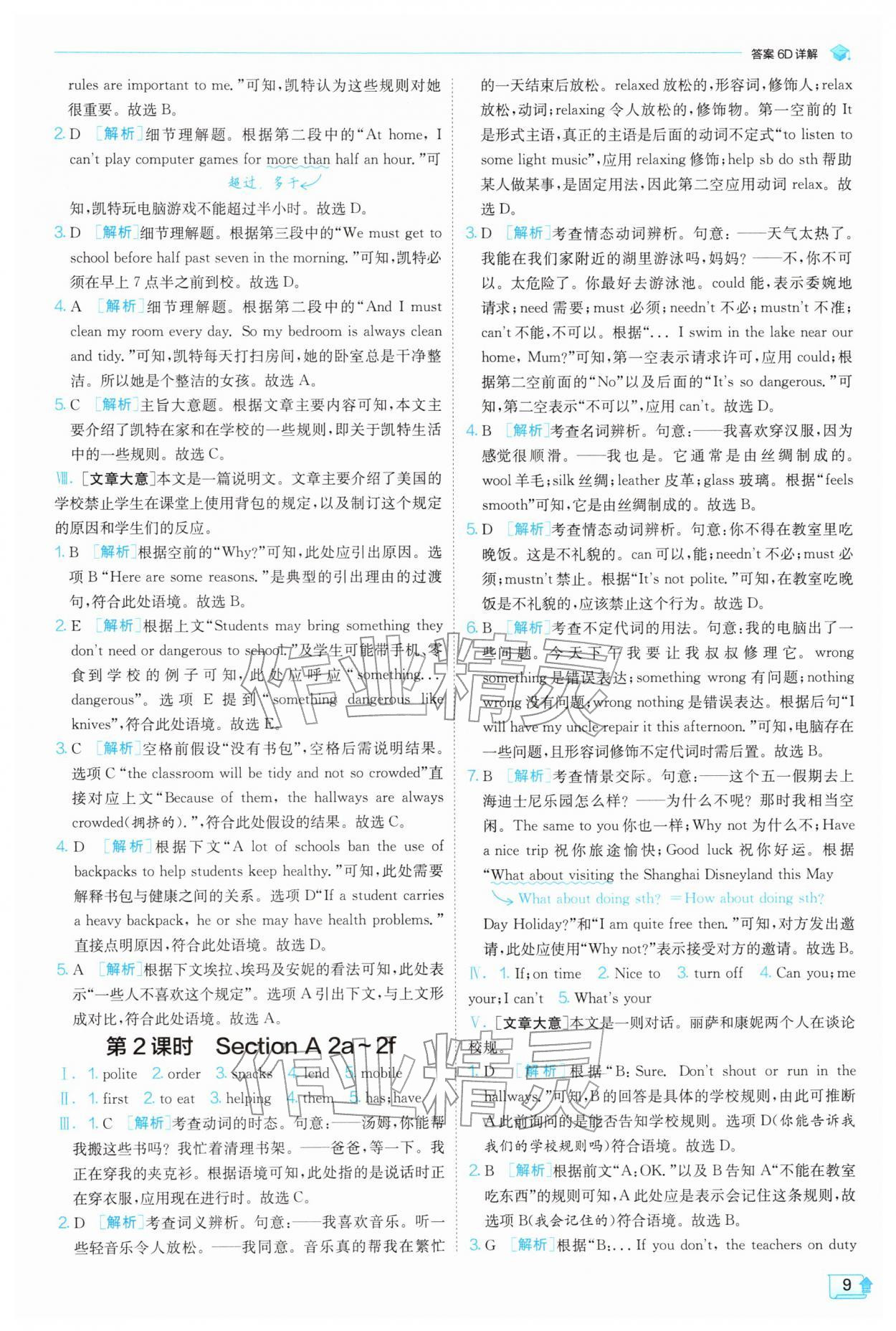 2026年实验班提优训练七年级英语下册人教版&nbsp;第9页