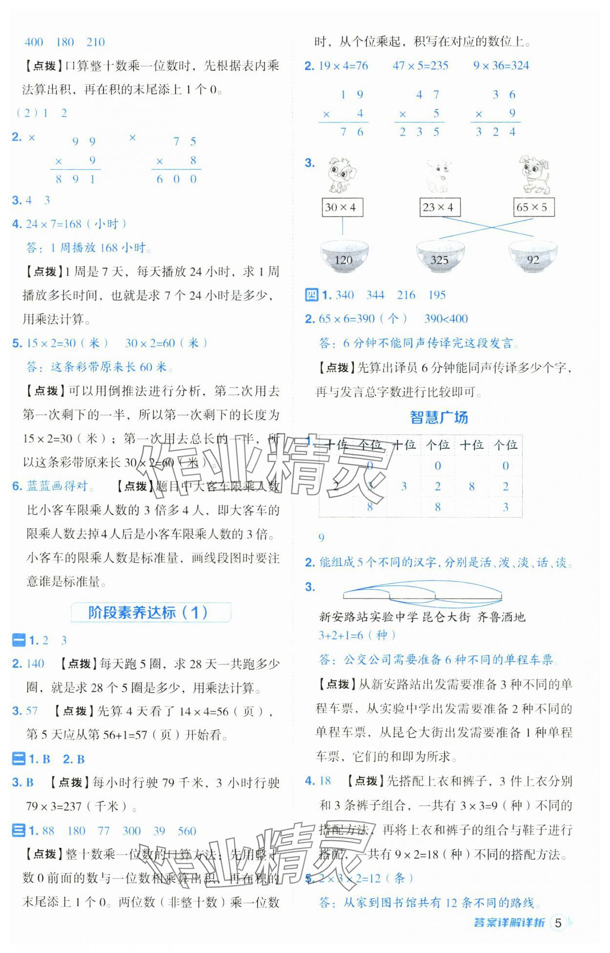 2024年綜合應(yīng)用創(chuàng)新題典中點三年級數(shù)學(xué)上冊青島版 第5頁