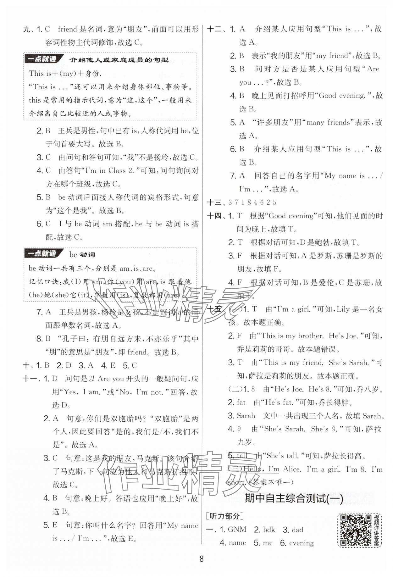 2024年实验班提优大试卷三年级英语上册译林版 第8页