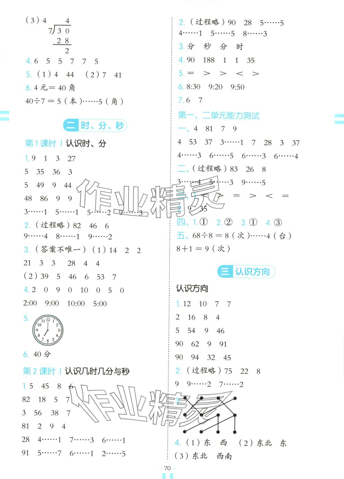 2025年活页计算数学下册苏教版 第2页