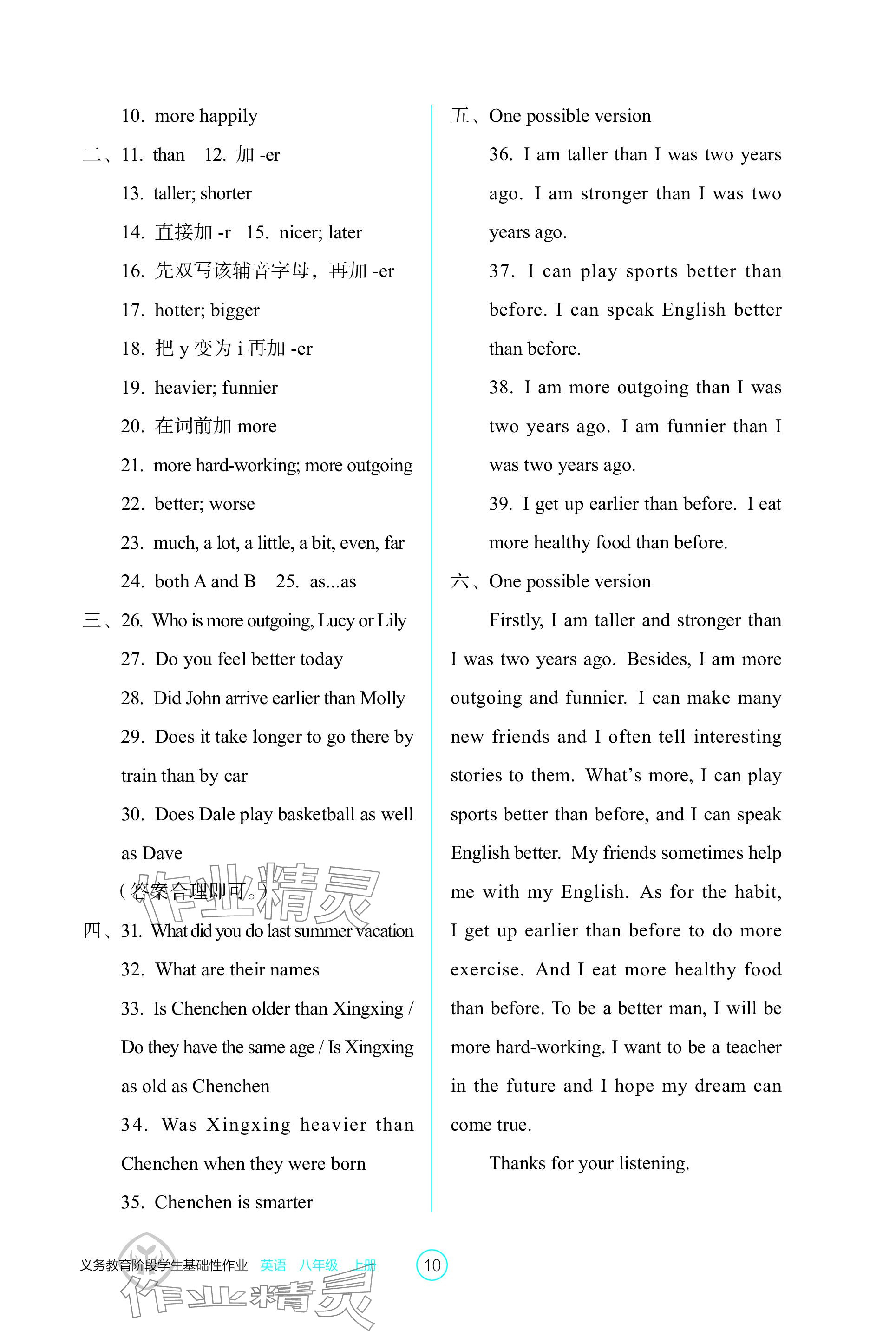 2023年學生基礎性作業八年級英語上冊人教版 參考答案第10頁