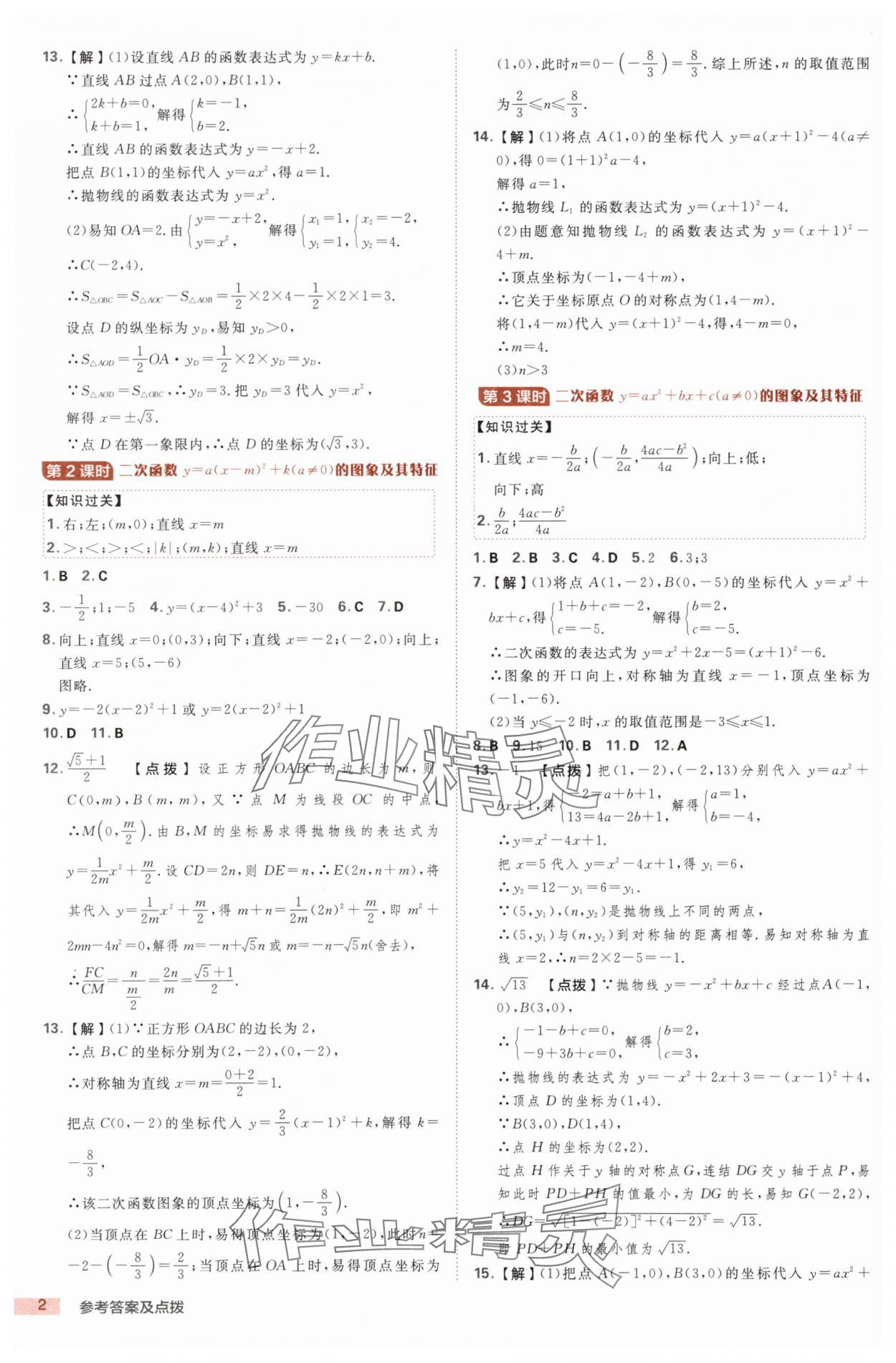 2025年综合应用创新题典中点九年级数学全一册浙教版浙江专版 第2页