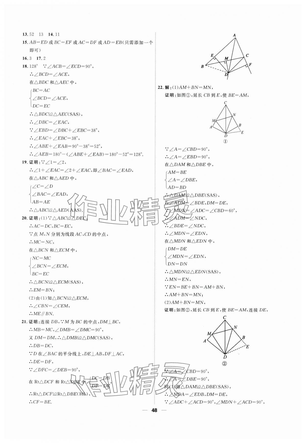 2025年一飛沖天小復(fù)習(xí)八年級(jí)數(shù)學(xué)上冊(cè)人教版 第2頁