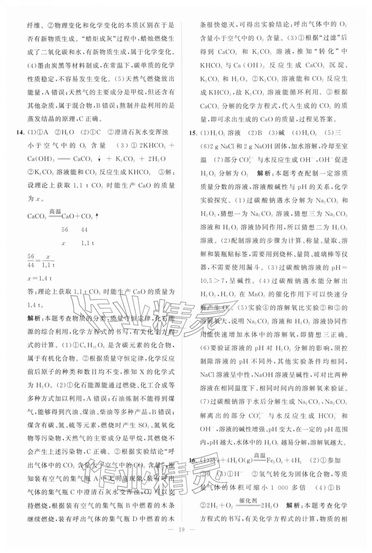 2026年江苏13大市中考28套卷化学中考&nbsp;第19页