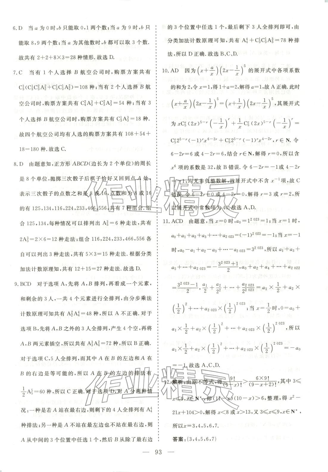 2025年高中同步單元滾動強化卷高中數(shù)學(xué)選擇性必修第三冊人教A版 第3頁