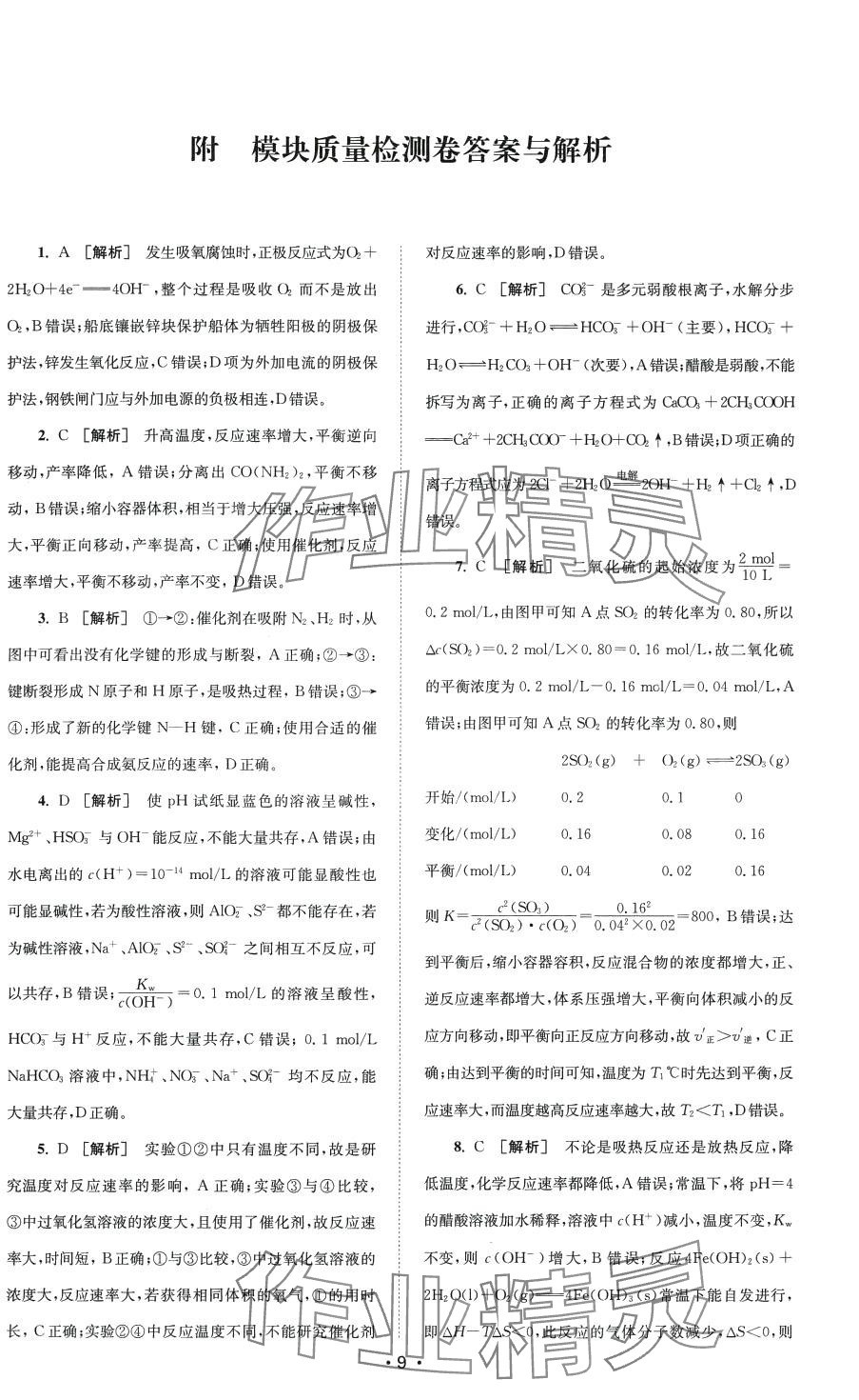 2024年鳳凰新學(xué)案高中化學(xué)選擇性必修1人教版 第1頁(yè)