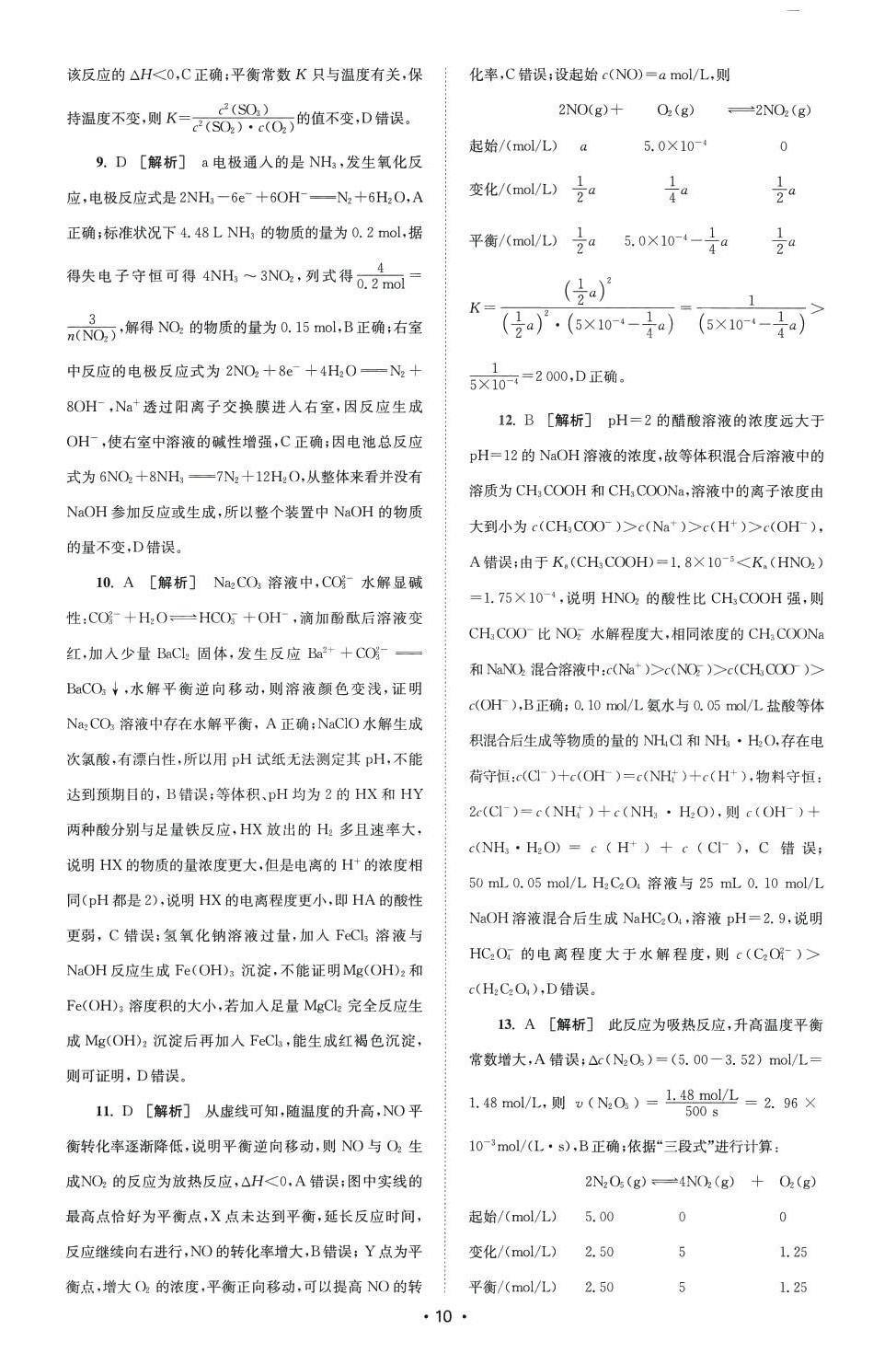 2024年鳳凰新學案高中化學選擇性必修1人教版 第2頁