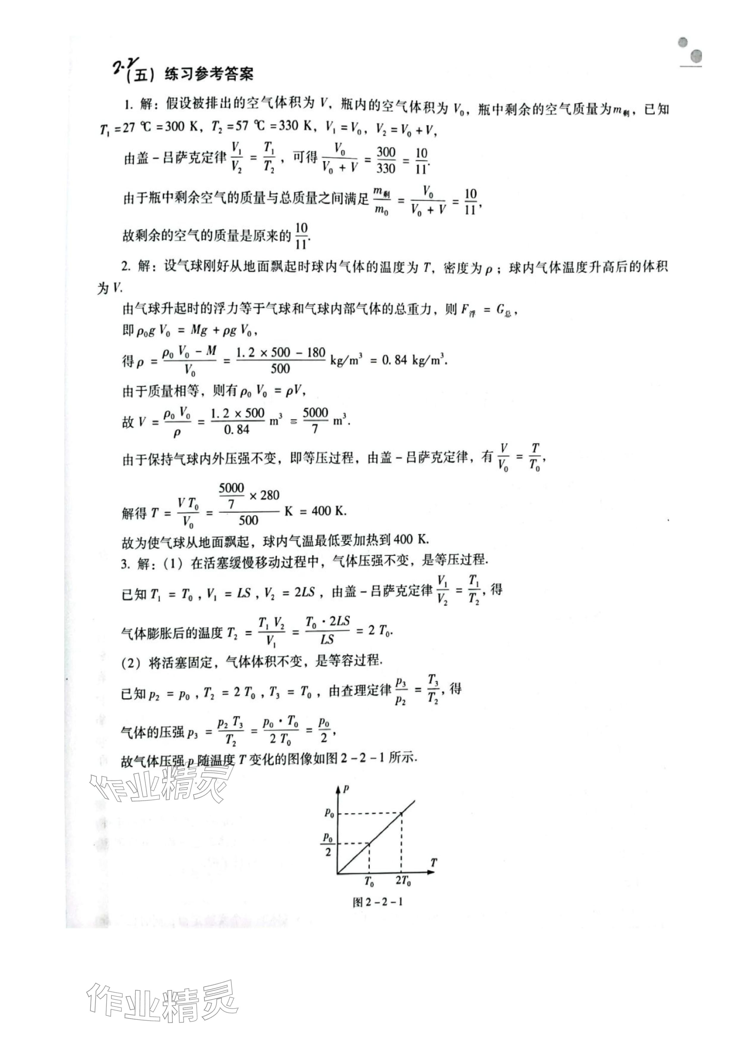 2025年教材课本高中物理选择性必修第三册粤教版 参考答案第6页