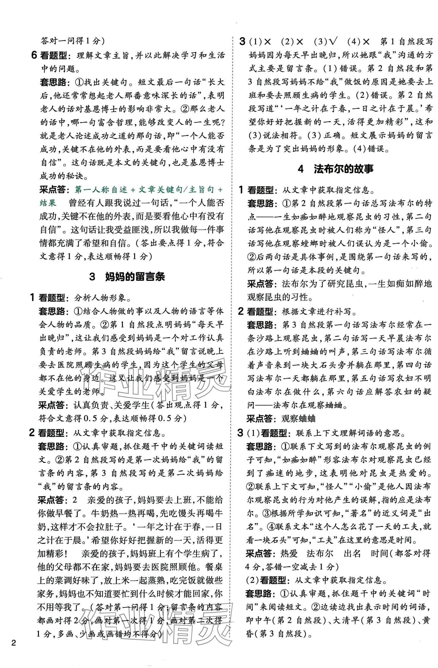 2024年教材幫閱讀訓(xùn)練三年級語文&nbsp;第4頁