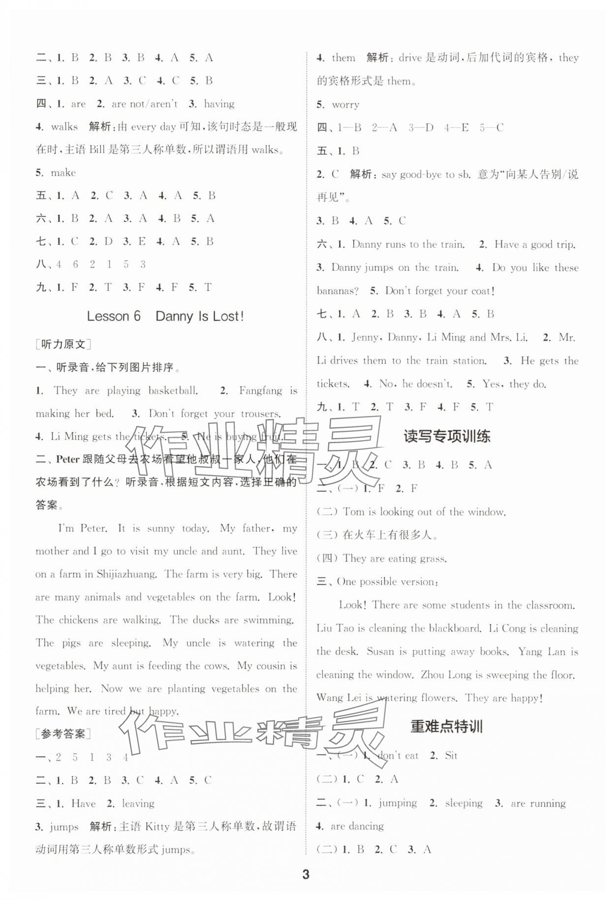 2025年通城學(xué)典課時(shí)作業(yè)本五年級(jí)英語(yǔ)下冊(cè)冀教版 第3頁(yè)