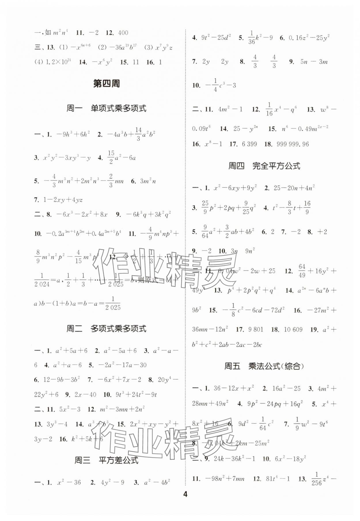 2025年通城學(xué)典初中數(shù)學(xué)運(yùn)算能手七年級(jí)下冊(cè)浙教版 第4頁(yè)