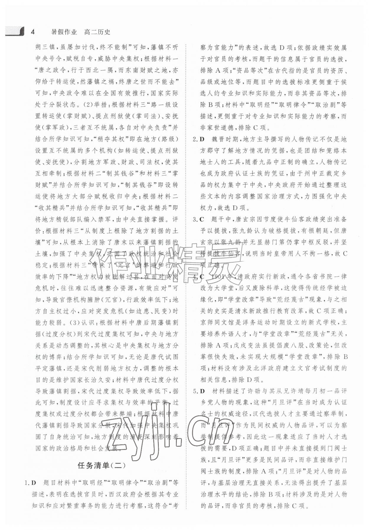 2026年金版新学案暑假作业高二历史人教版&nbsp;参考答案第3页