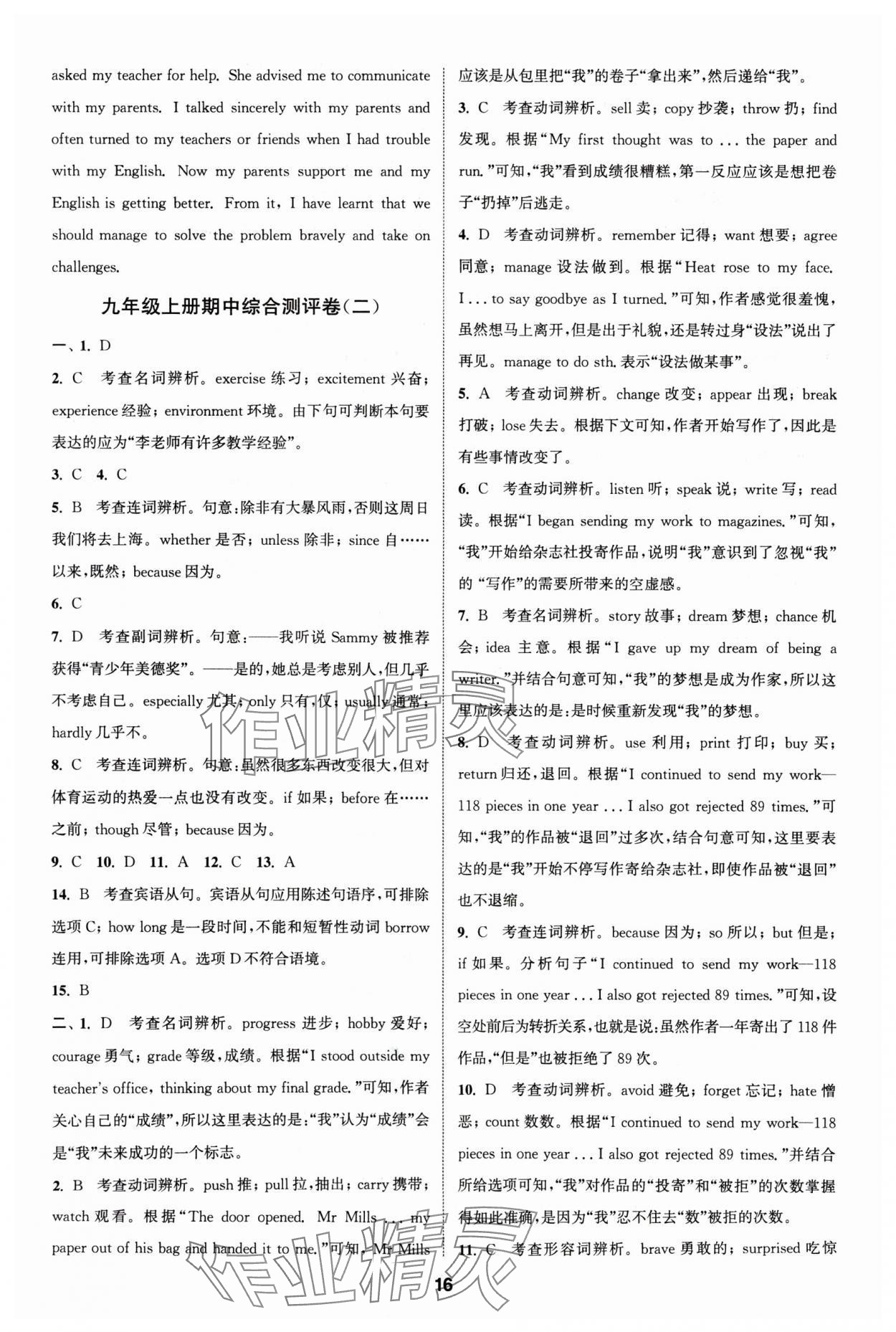 2024年通城學(xué)典全程測(cè)評(píng)卷九年級(jí)英語(yǔ)全一冊(cè)譯林版 參考答案第16頁(yè)