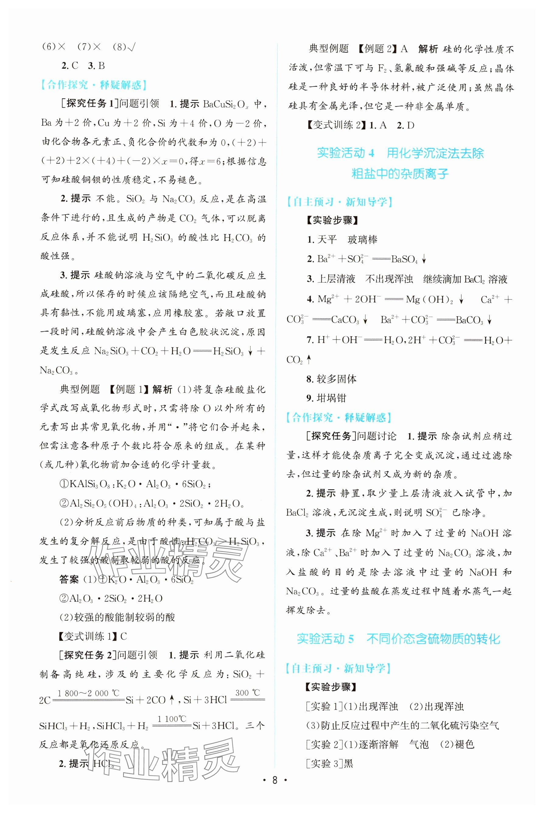 2024年高中同步測控優(yōu)化設(shè)計化學(xué)必修第二冊人教版增強(qiáng)版 參考答案第7頁