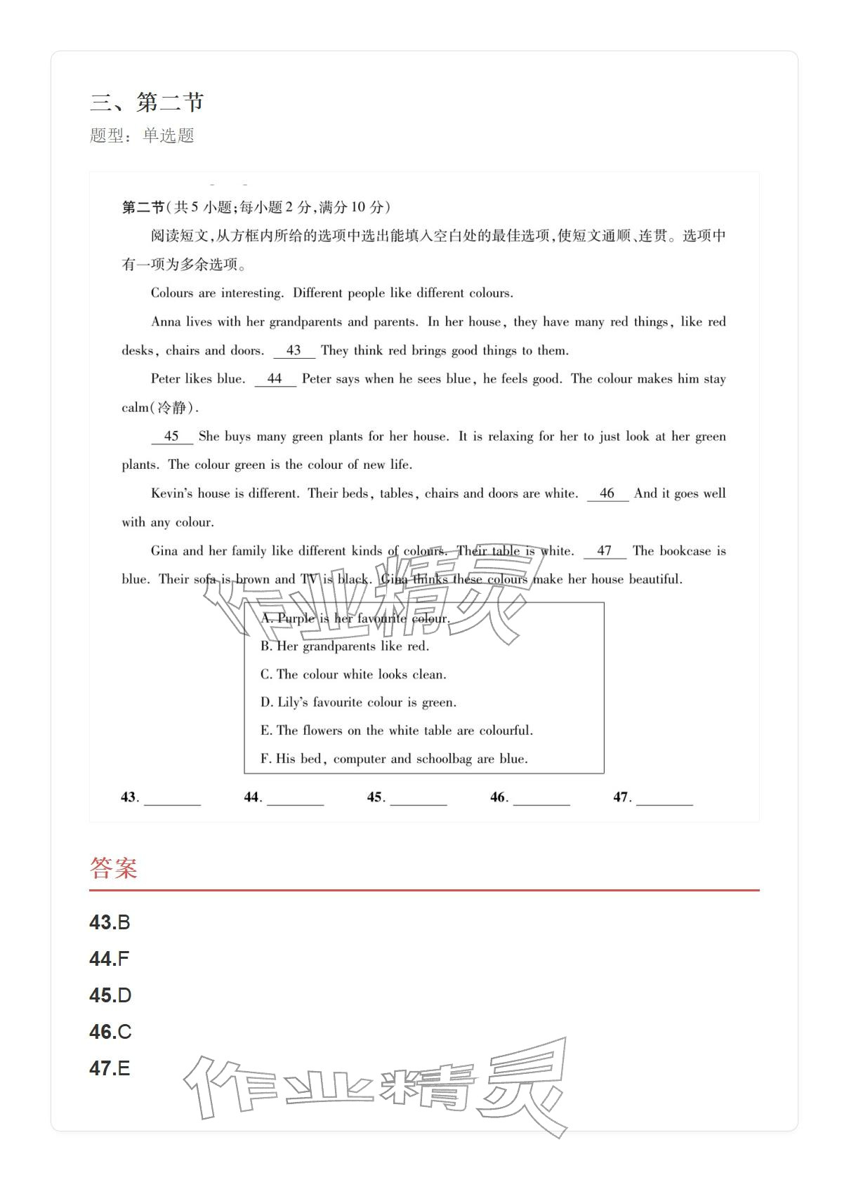 2025年学业水平评价同步检测卷七年级英语上册人教版&nbsp;参考答案第13页