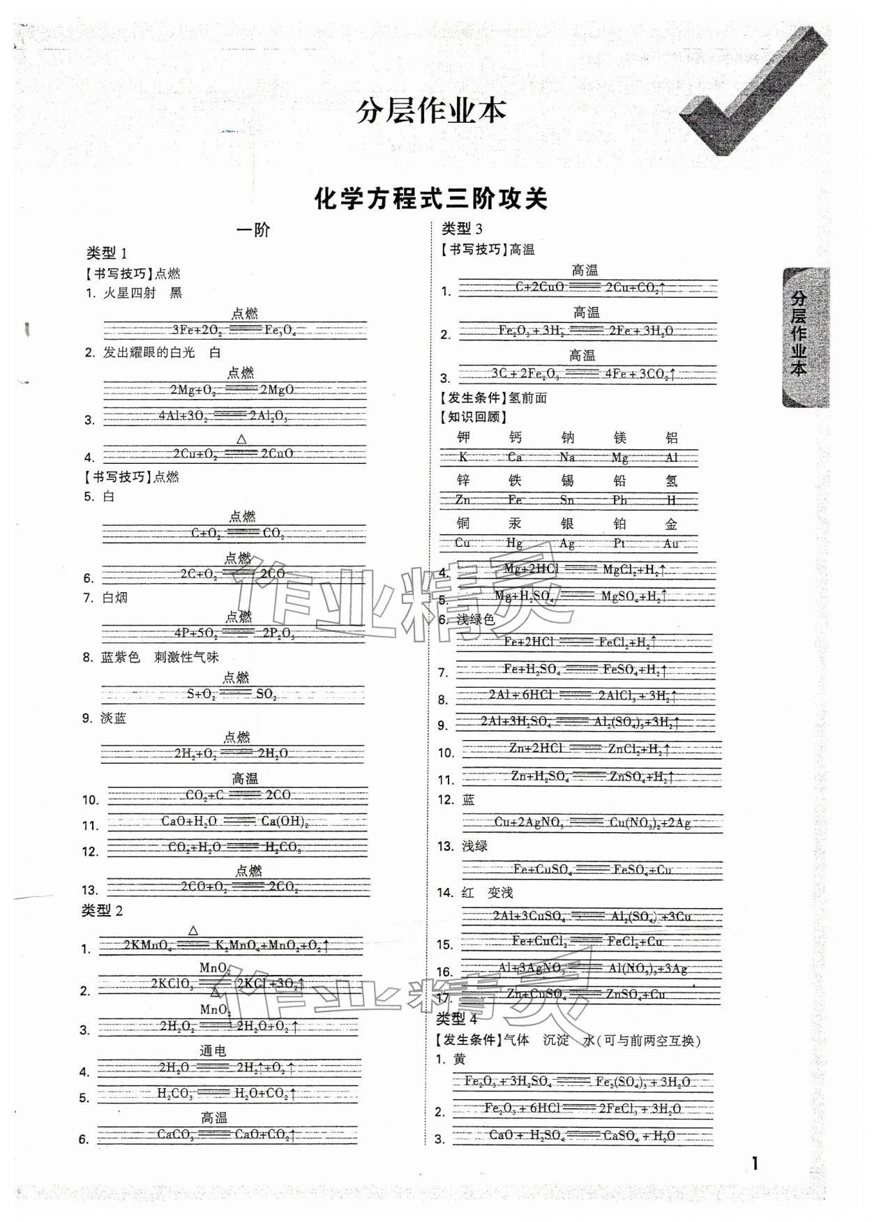 2026年万唯中考试题研究化学广西专版&nbsp;参考答案第1页