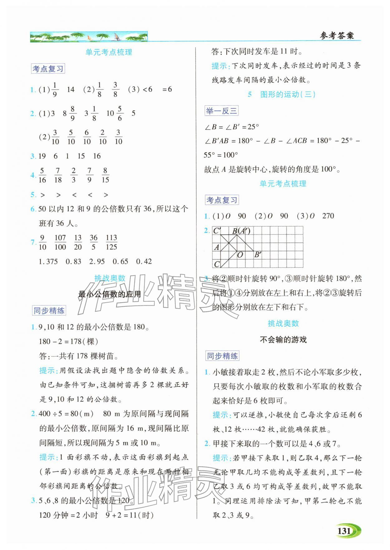 2026年世纪英才英才教程五年级数学下册人教版&nbsp;参考答案第5页