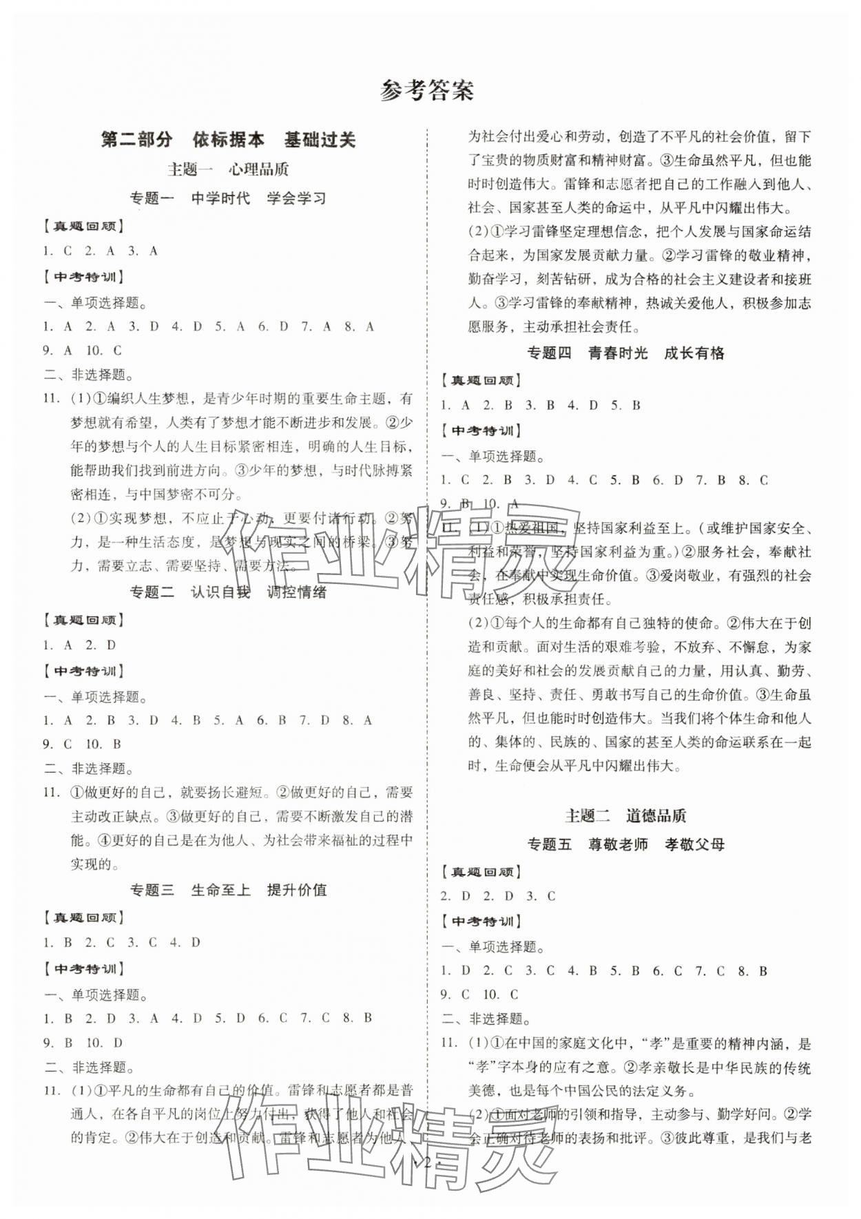 2024年金牌中考總復習道德與法治 參考答案第1頁