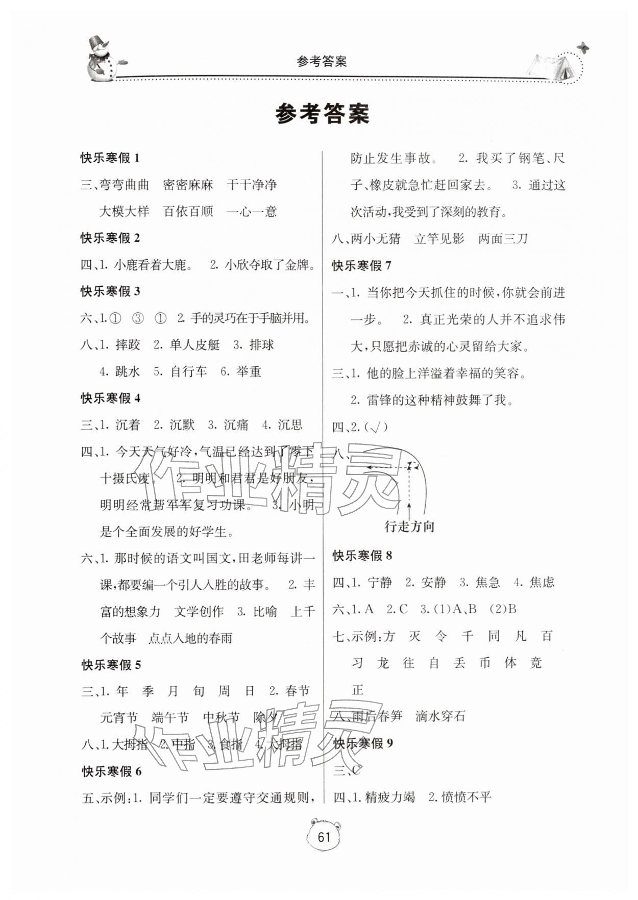 2026年新課堂寒假生活四年級語文人教版&nbsp;第1頁