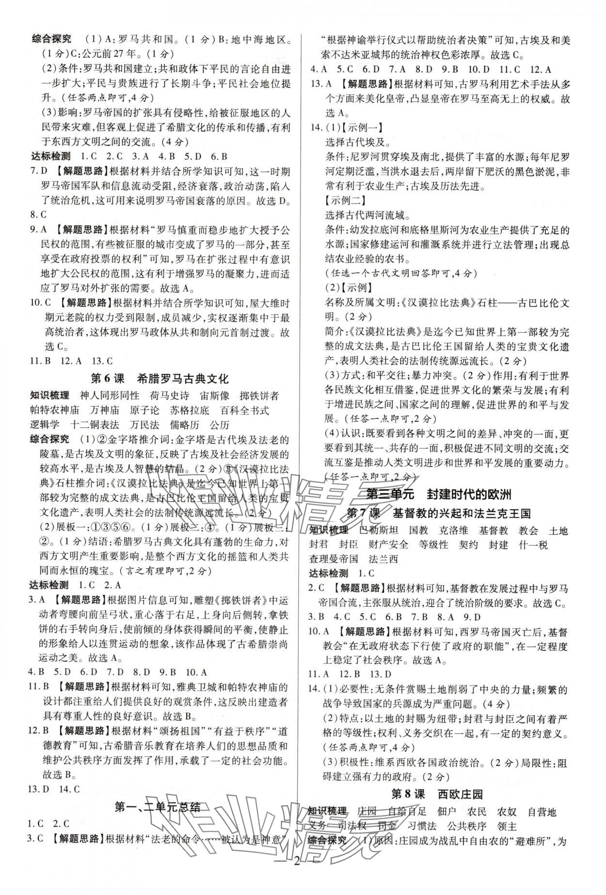 2025年領跑作業本九年級歷史全一冊人教版深圳專版 第2頁