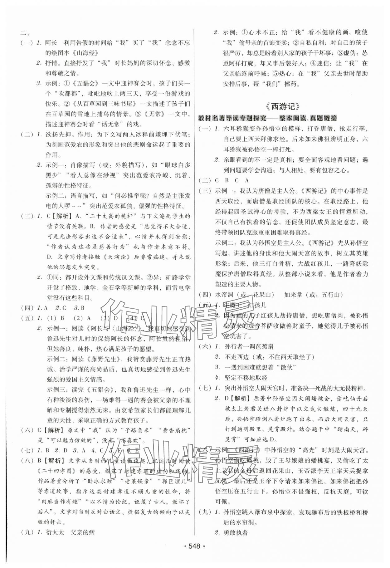 2023年名著閱讀一本通七至九年級 參考答案第2頁