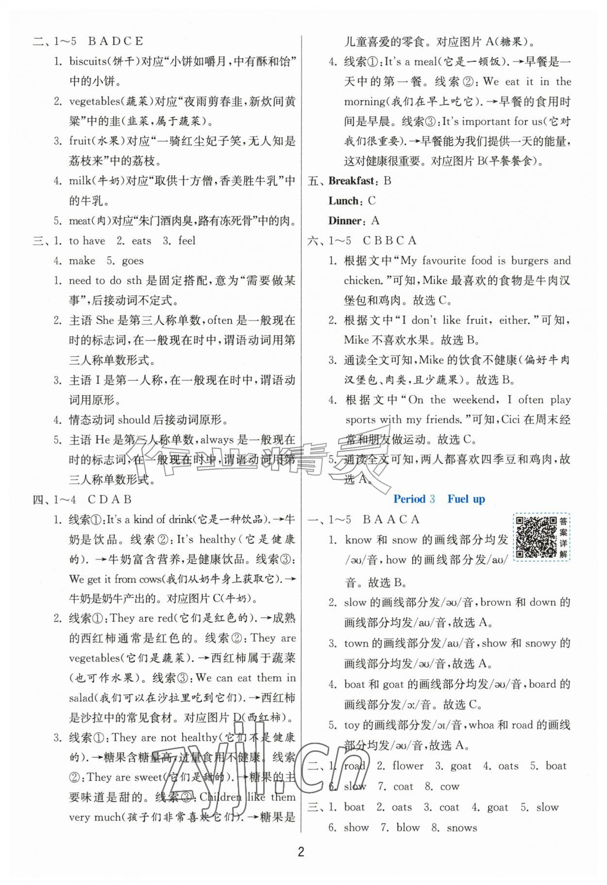 2026年1课3练江苏人民出版社五年级英语上册外研版&nbsp;第2页