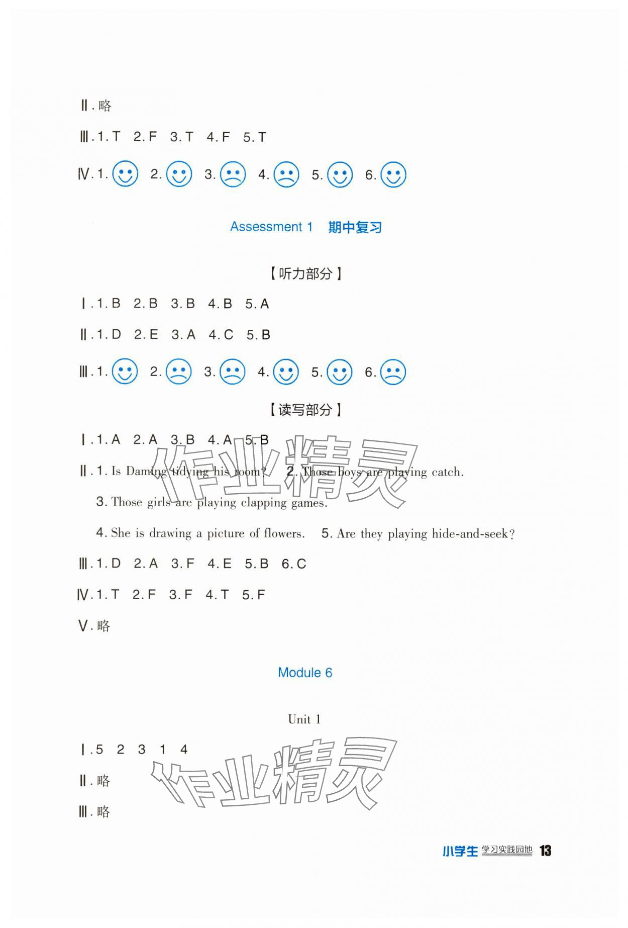 2024年小學(xué)生學(xué)習(xí)實(shí)踐園地二年級(jí)英語(yǔ)下冊(cè)外研版一起 第4頁(yè)