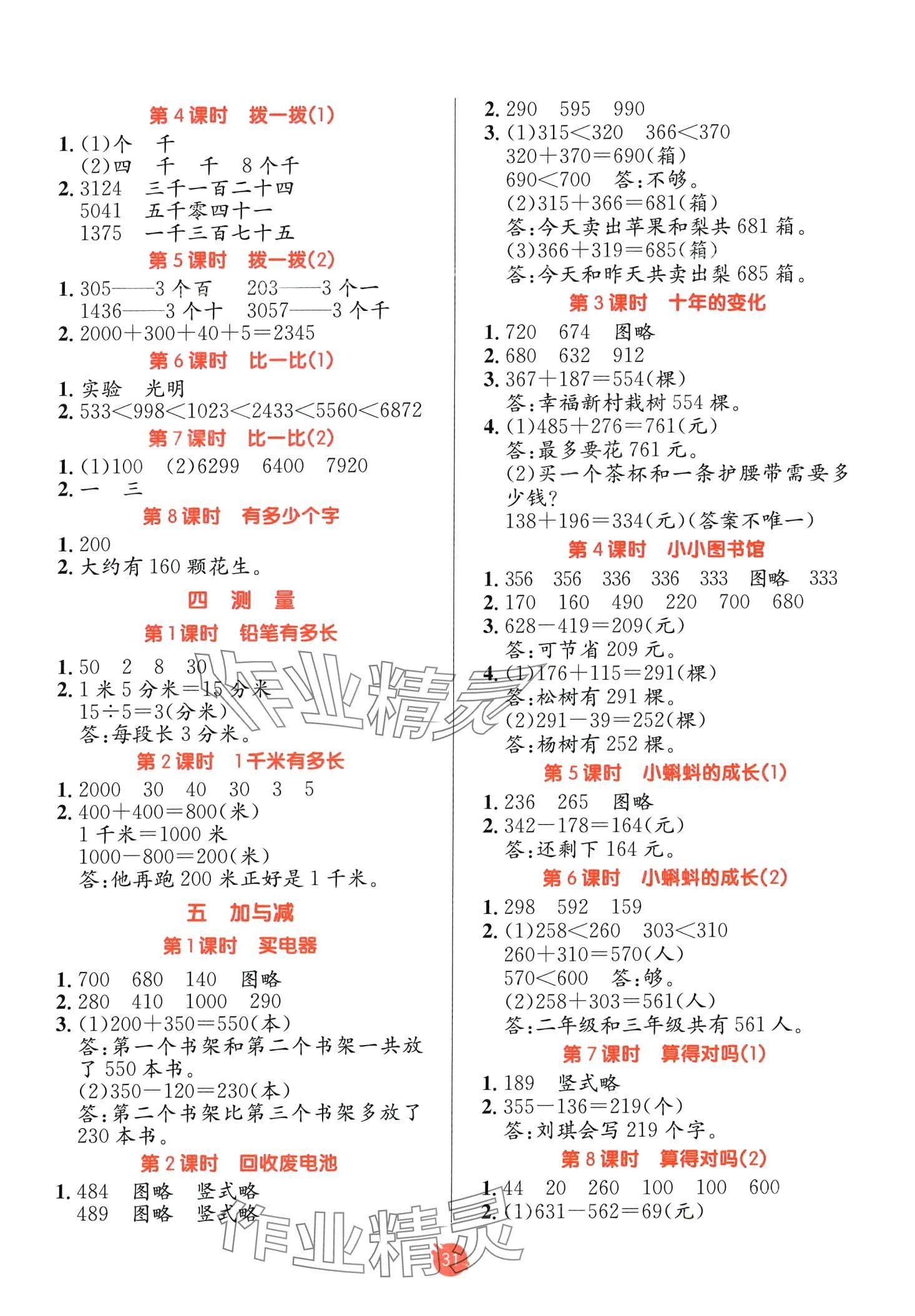 2024年同行课课100分过关作业二年级数学下册北师大版 第2页