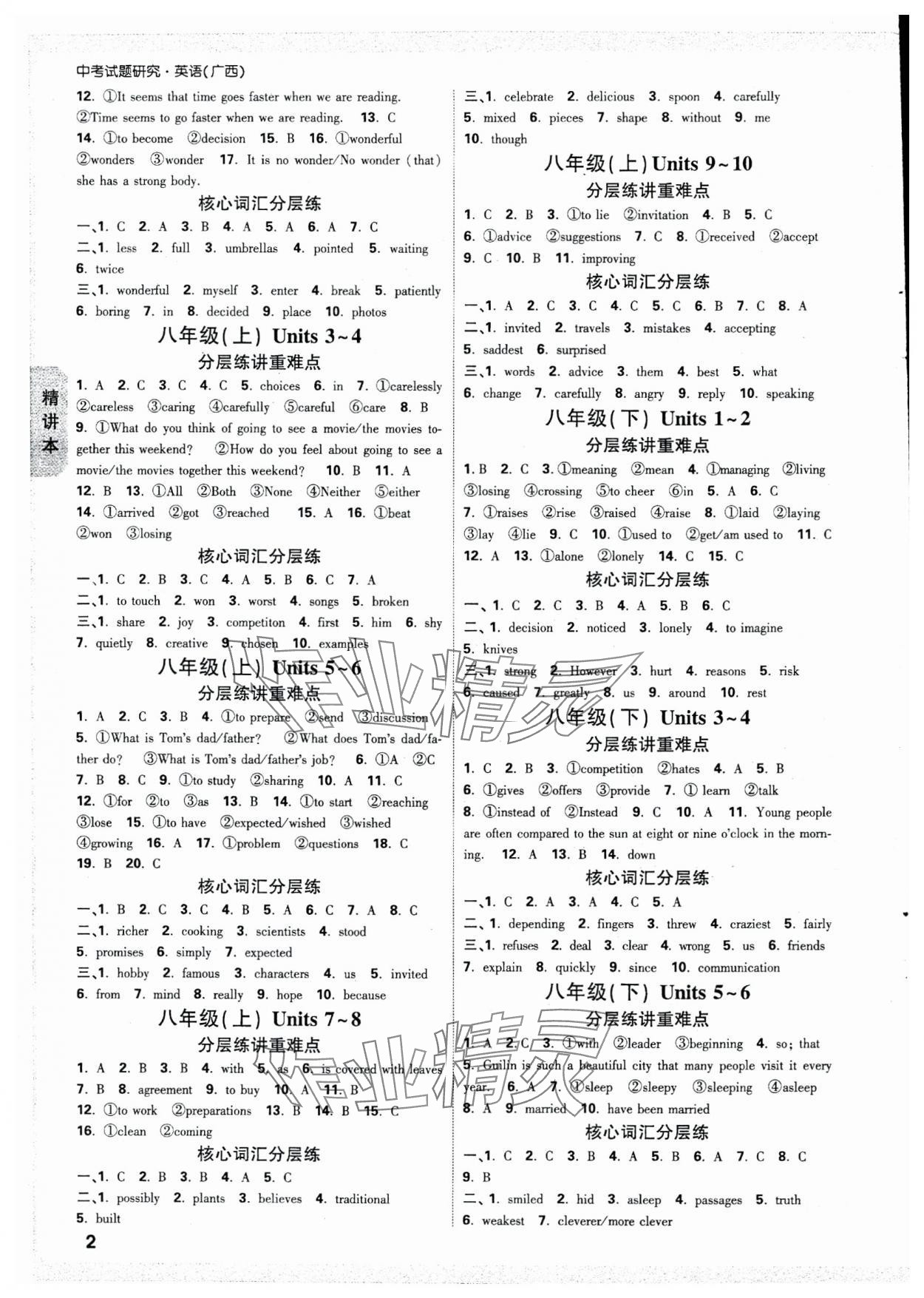 2025年萬(wàn)唯中考試題研究英語(yǔ)廣西專版 參考答案第2頁(yè)