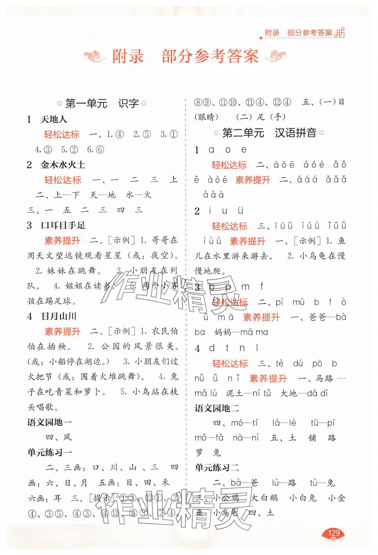 2024年自主学习能力测评一年级语文上册人教版 第1页