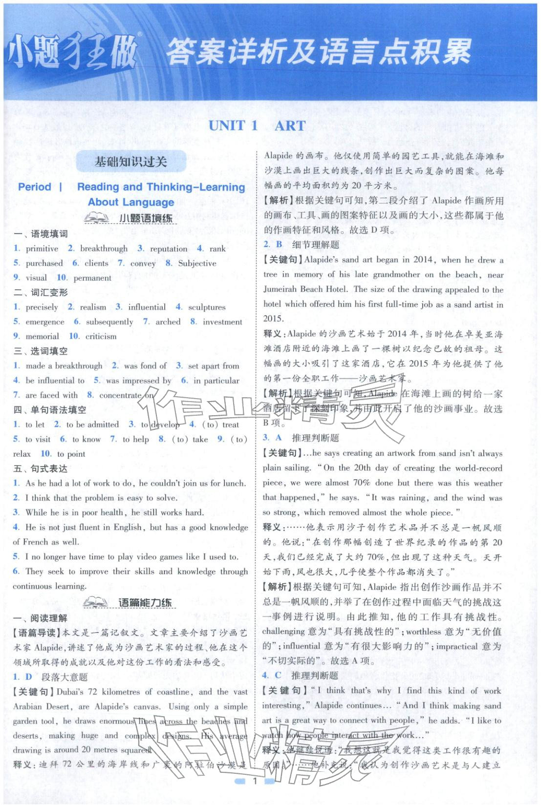 2025年小题狂做高中英语选择性必修第三册人教版 第1页