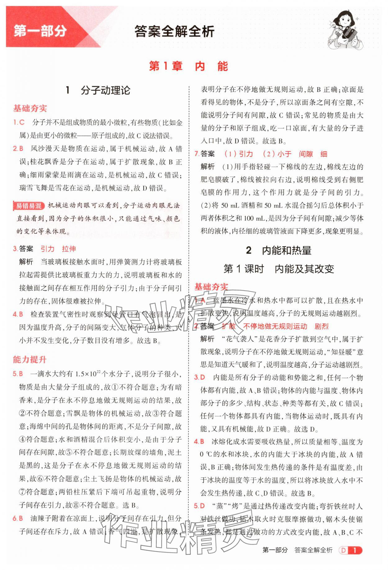 2025年5年中考3年模拟九年级物理上册教科版 第1页