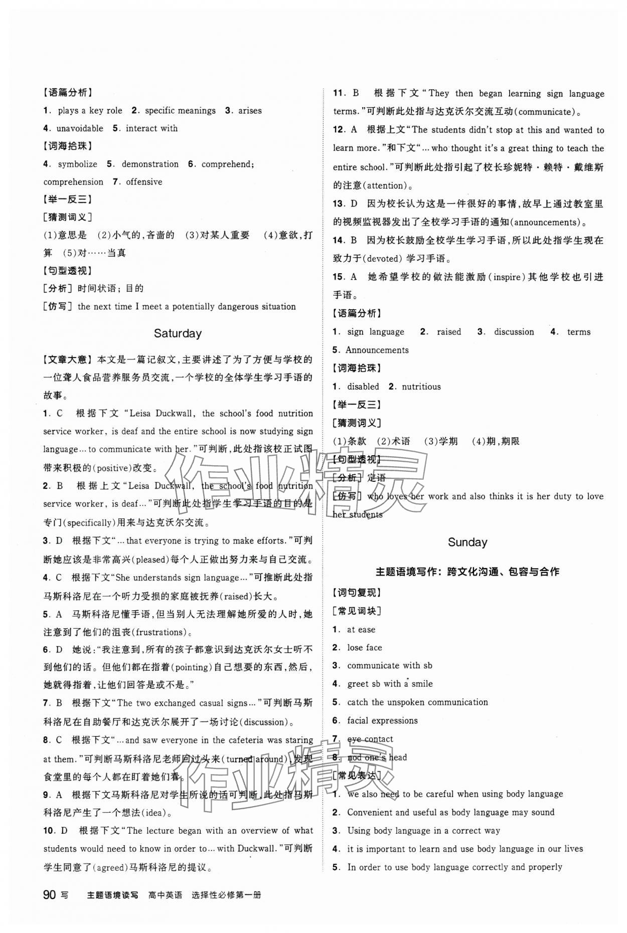 2023年智能作業高中英語選擇性必修第一冊人教版 第12頁