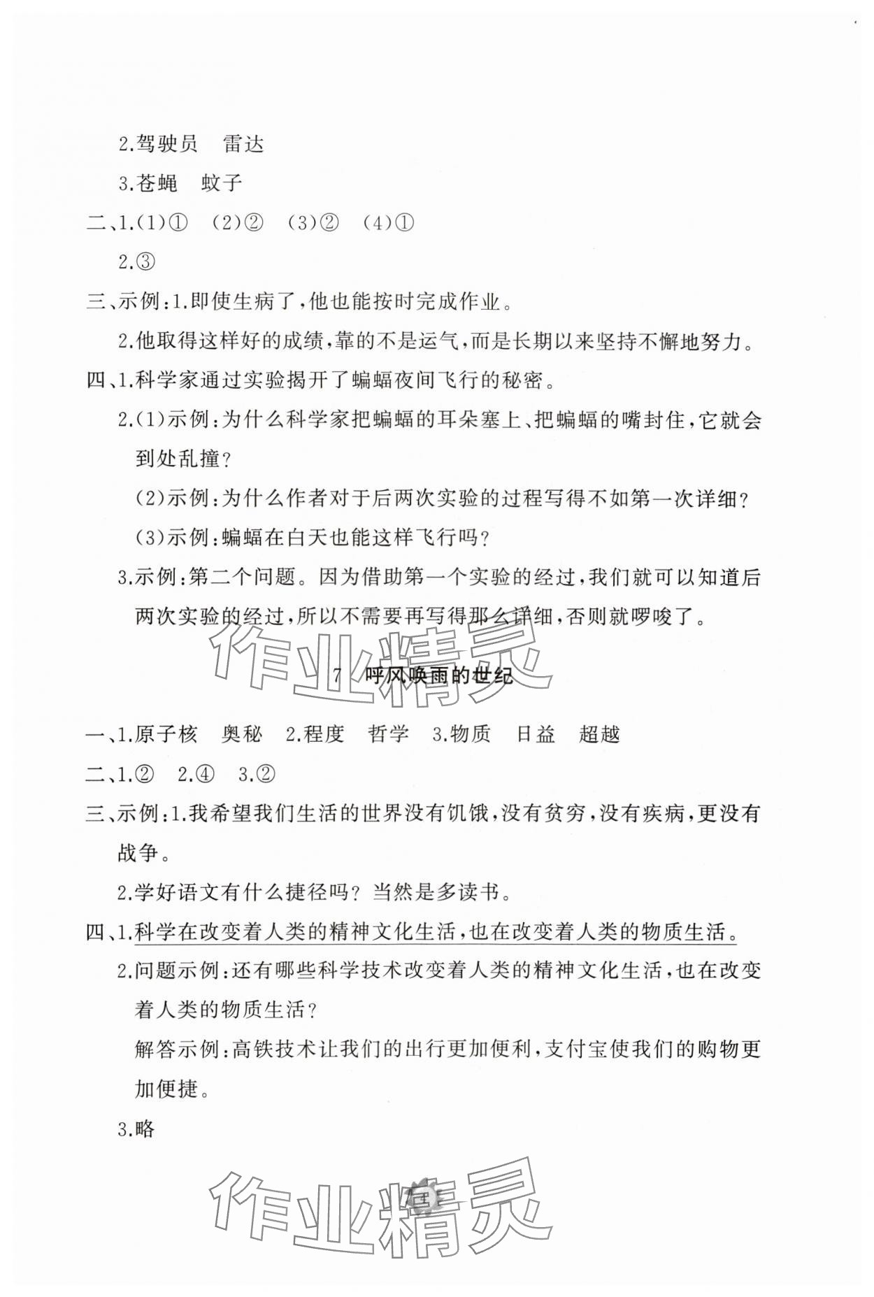 2023年同步练习册智慧作业四年级语文上册人教版 参考答案第4页