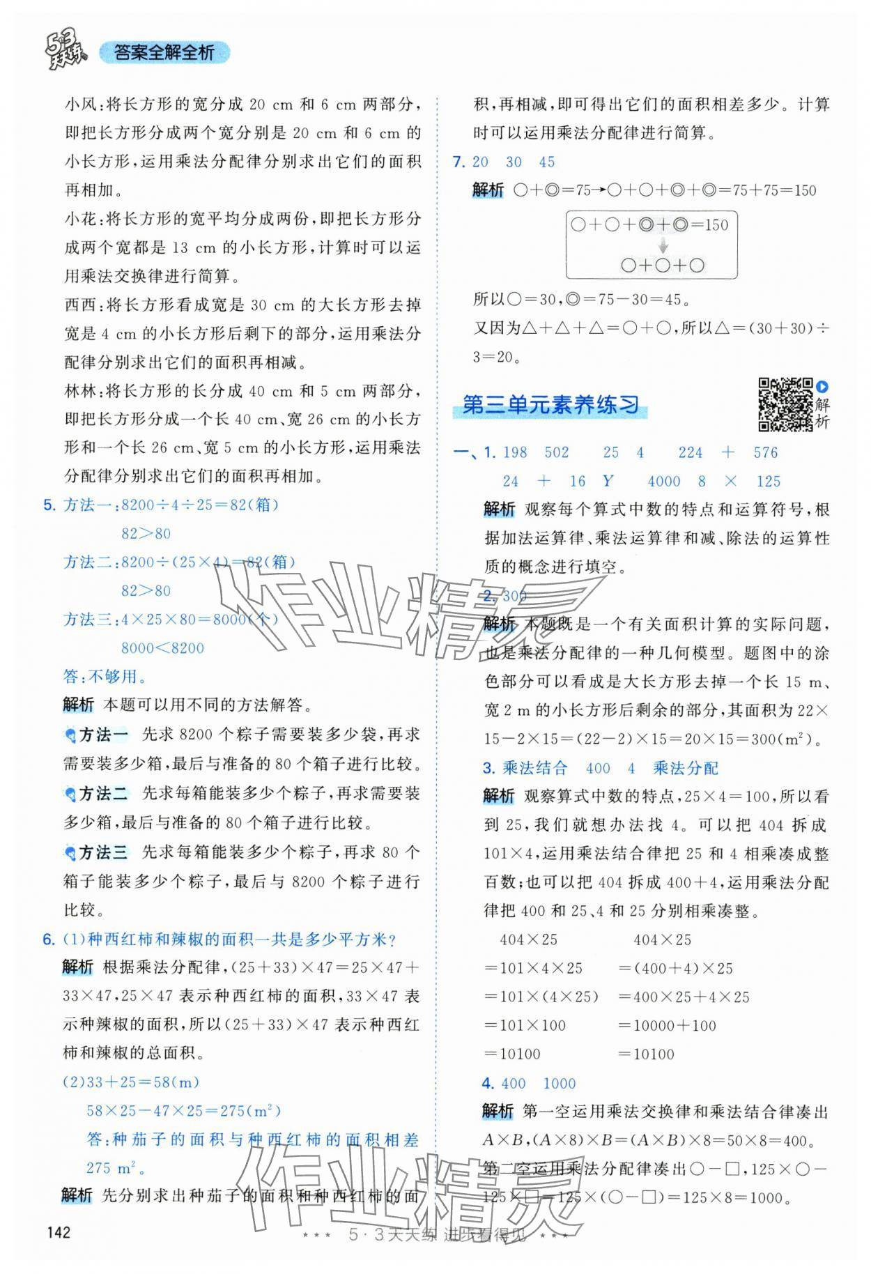 2025年53天天練四年級數(shù)學(xué)下冊人教版 第18頁