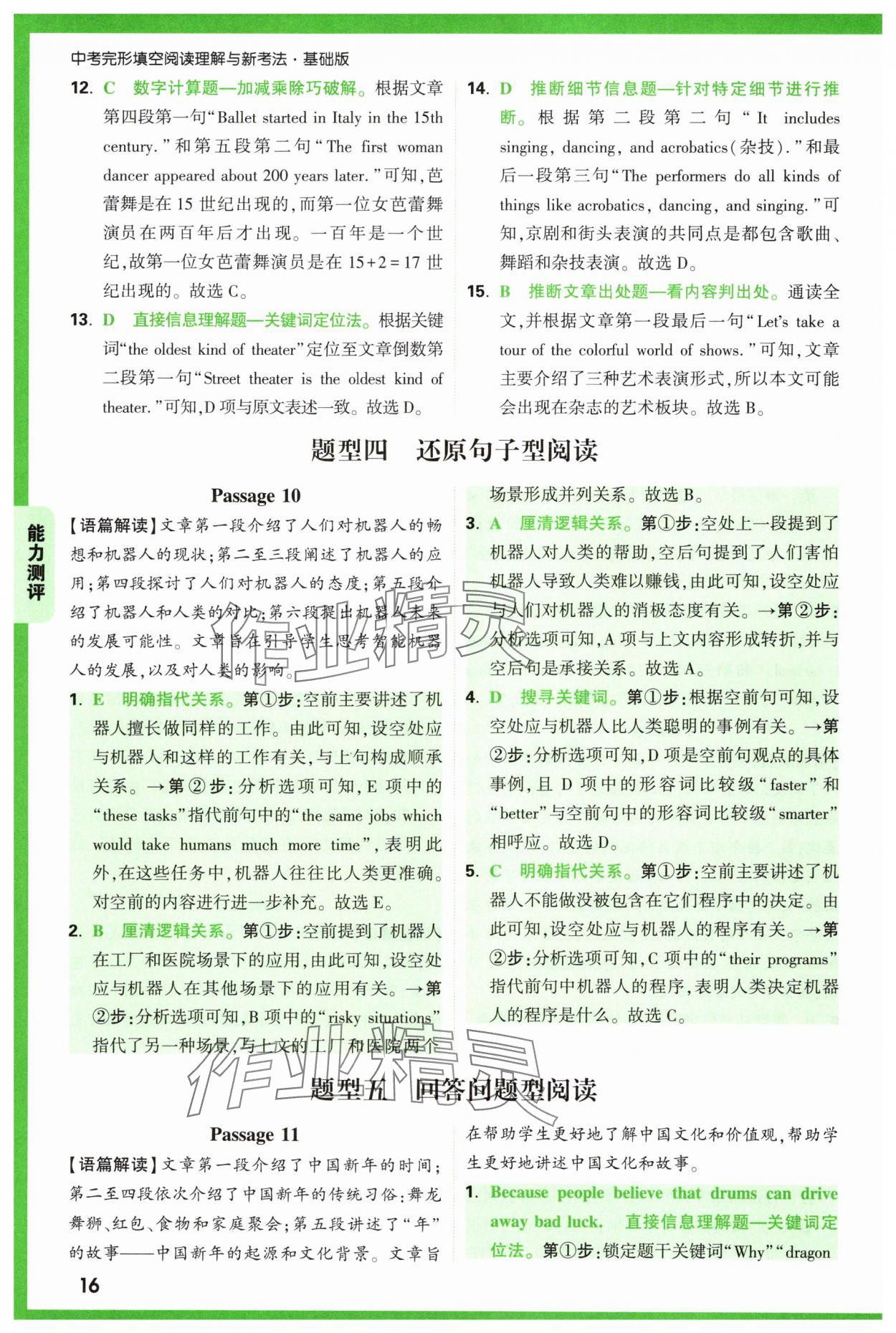 2025年萬唯中考完形填空閱讀理解中考英語基礎(chǔ)版 第16頁(yè)
