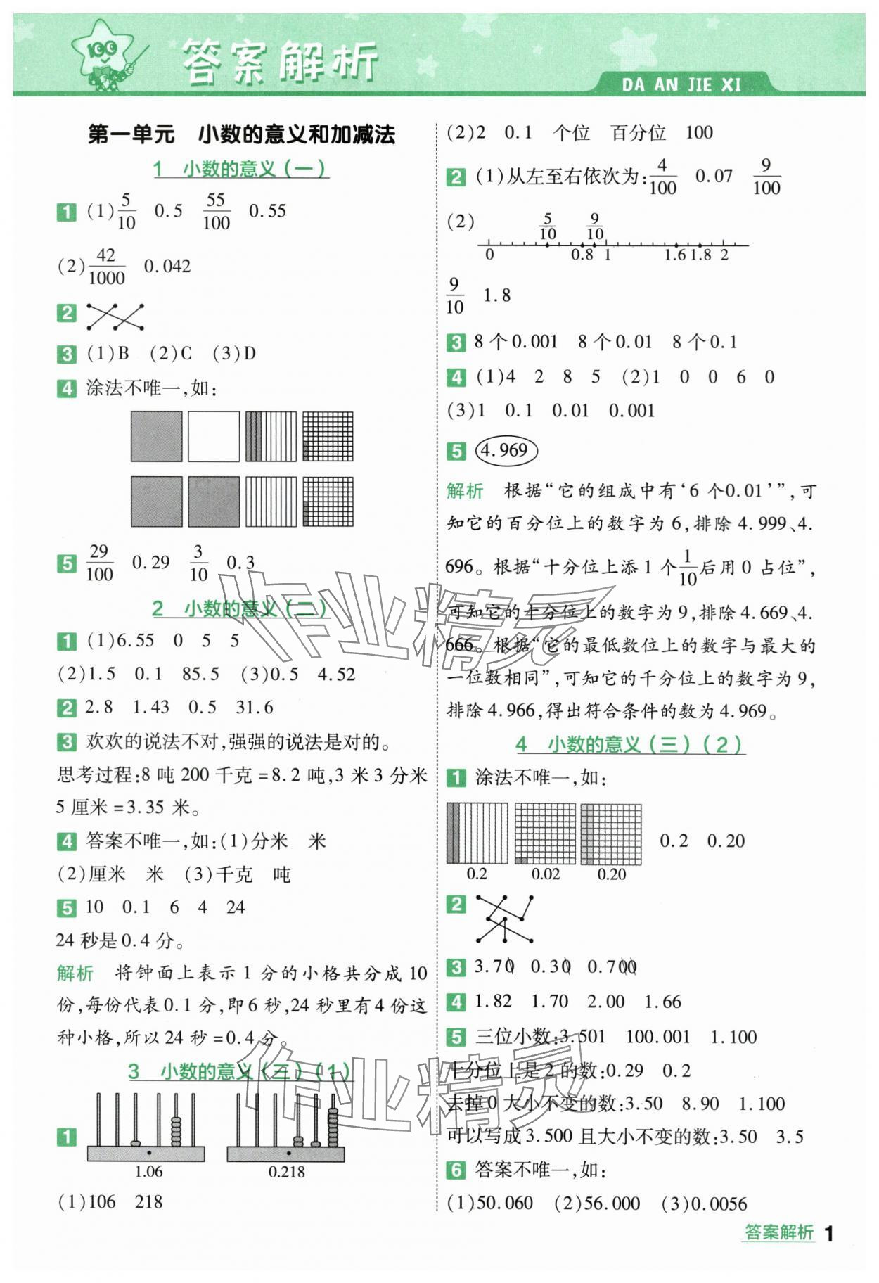 2024年一遍過四年級數(shù)學(xué)下冊北師大版 第1頁