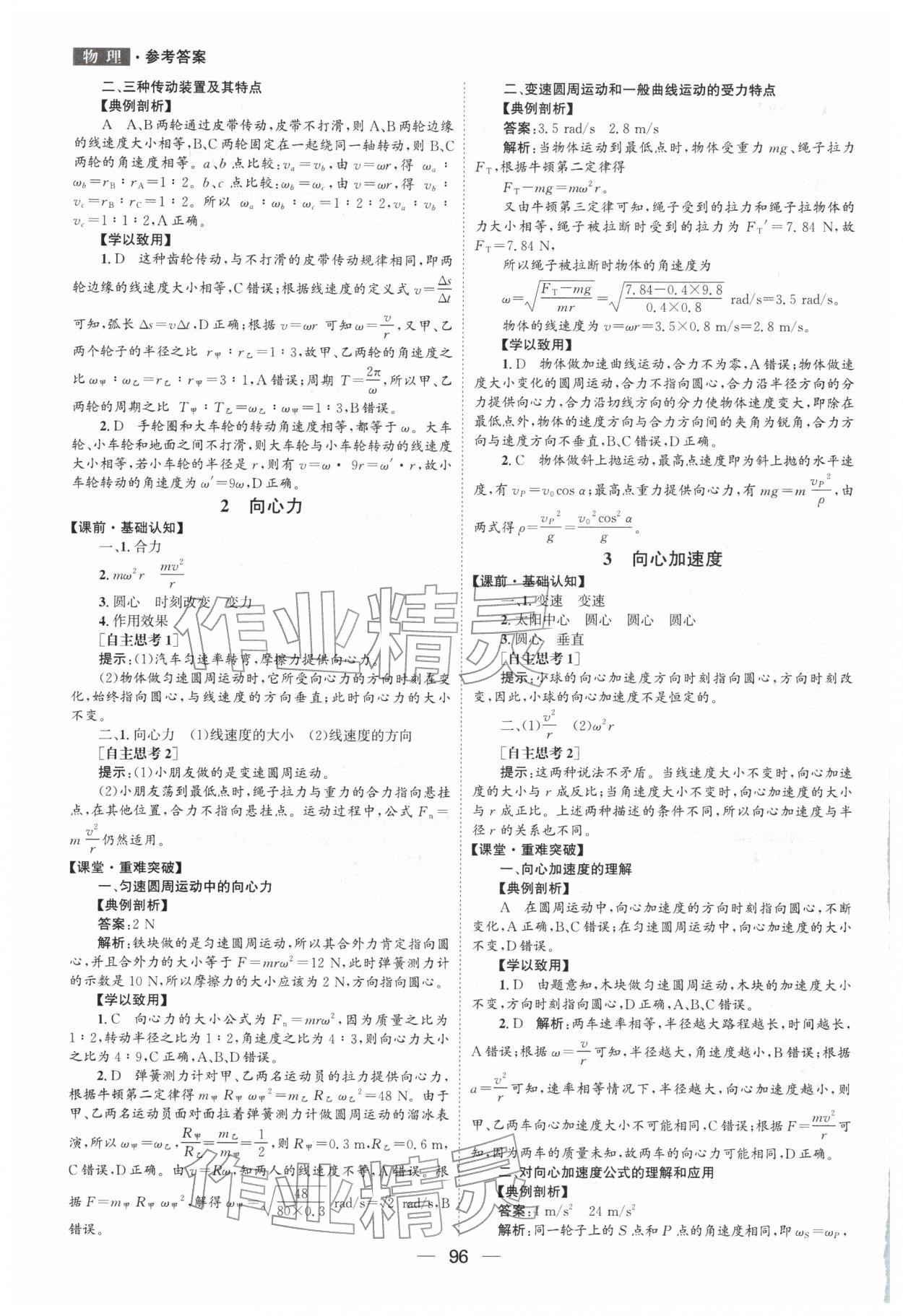 2026年新课程自主学习与测评高中物理必修第二册人教版&nbsp;第4页