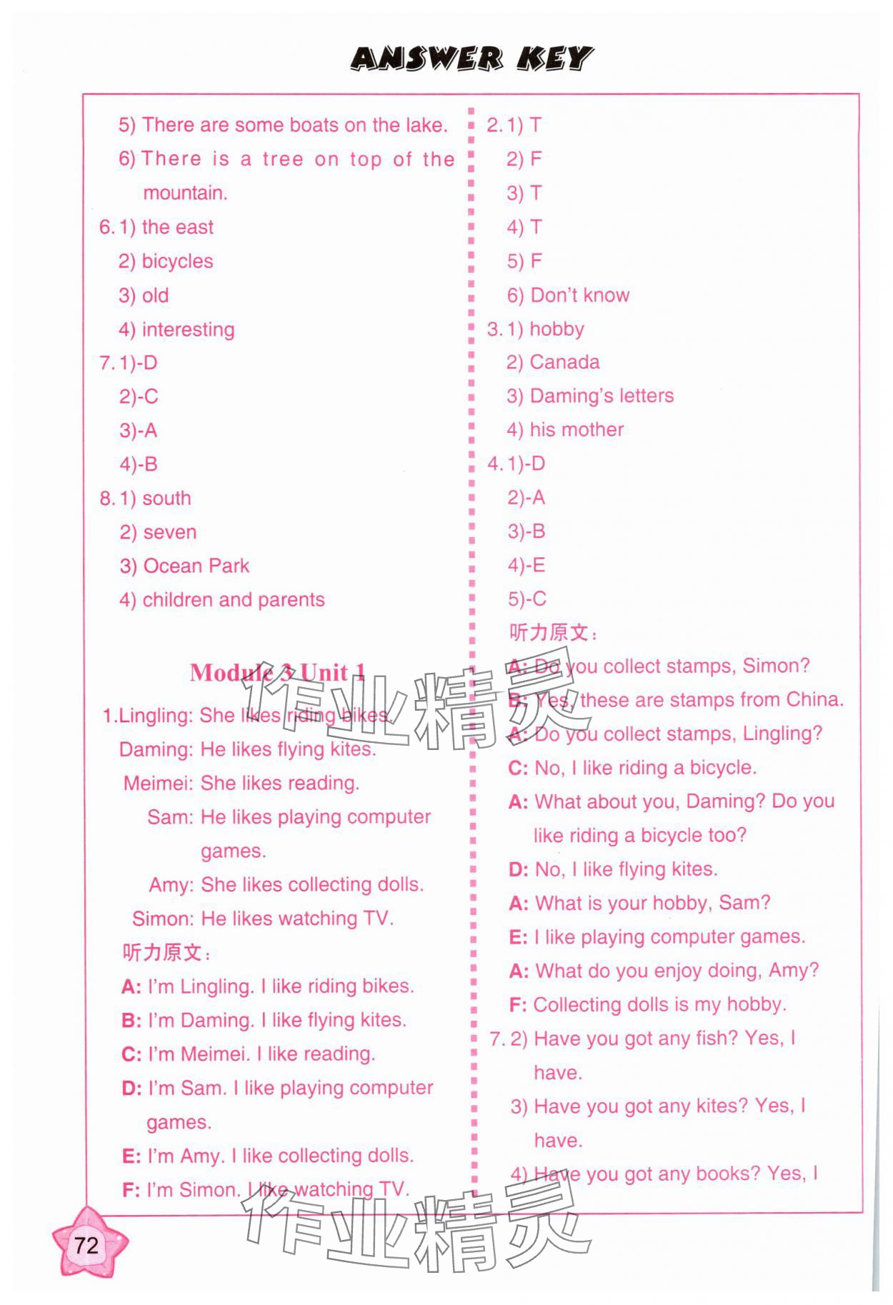 2025年同步练习册外语教学与研究出版社六年级英语上册外研版山西专版 参考答案第4页