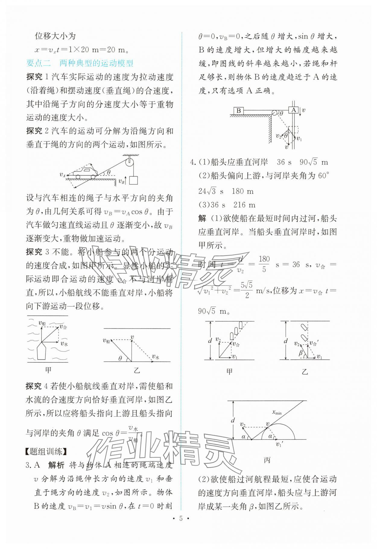 2025年能力培养与测试高中物理必修第二册人教版 参考答案第4页