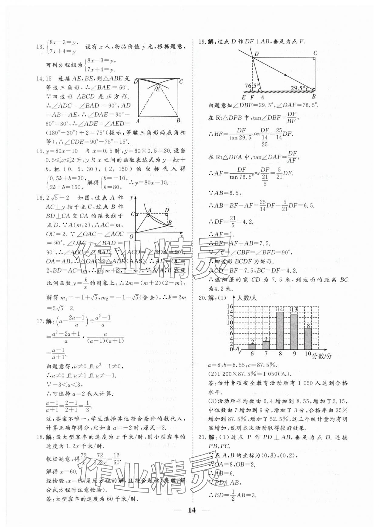 2024年風向標初中學業水平測試山東省各地市中考試題匯編數學 參考答案第14頁