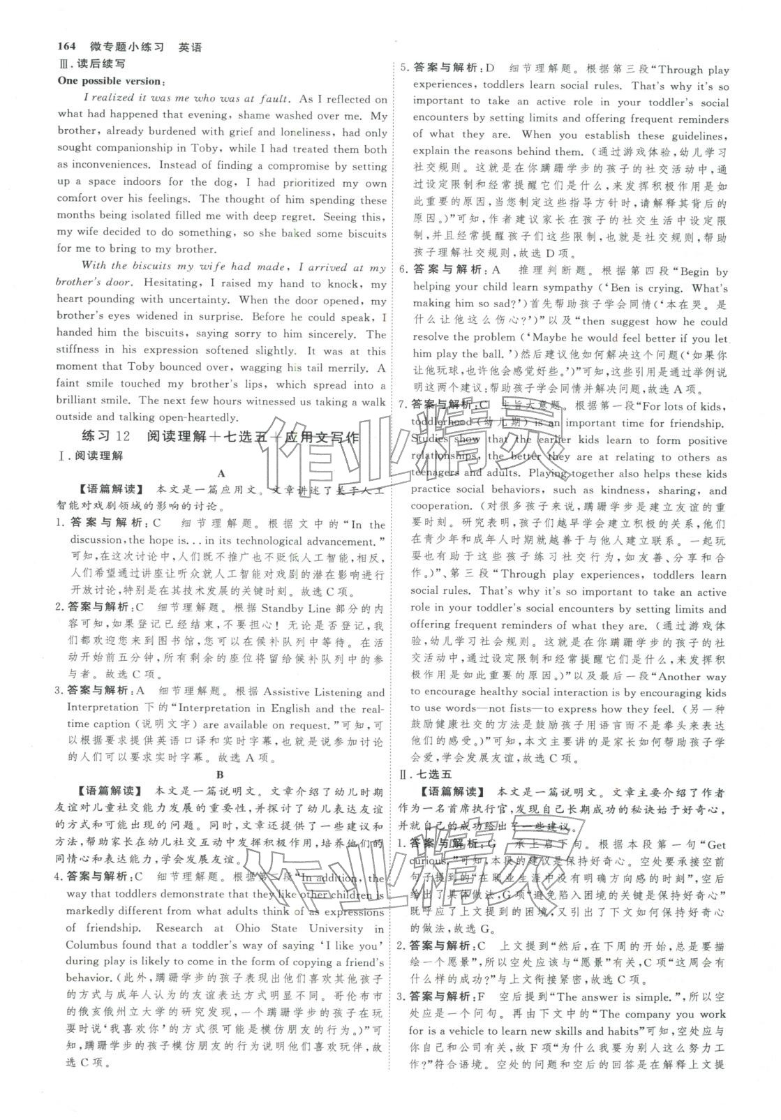 2025年微专题小练习高中英语全一册通用版&nbsp;第11页