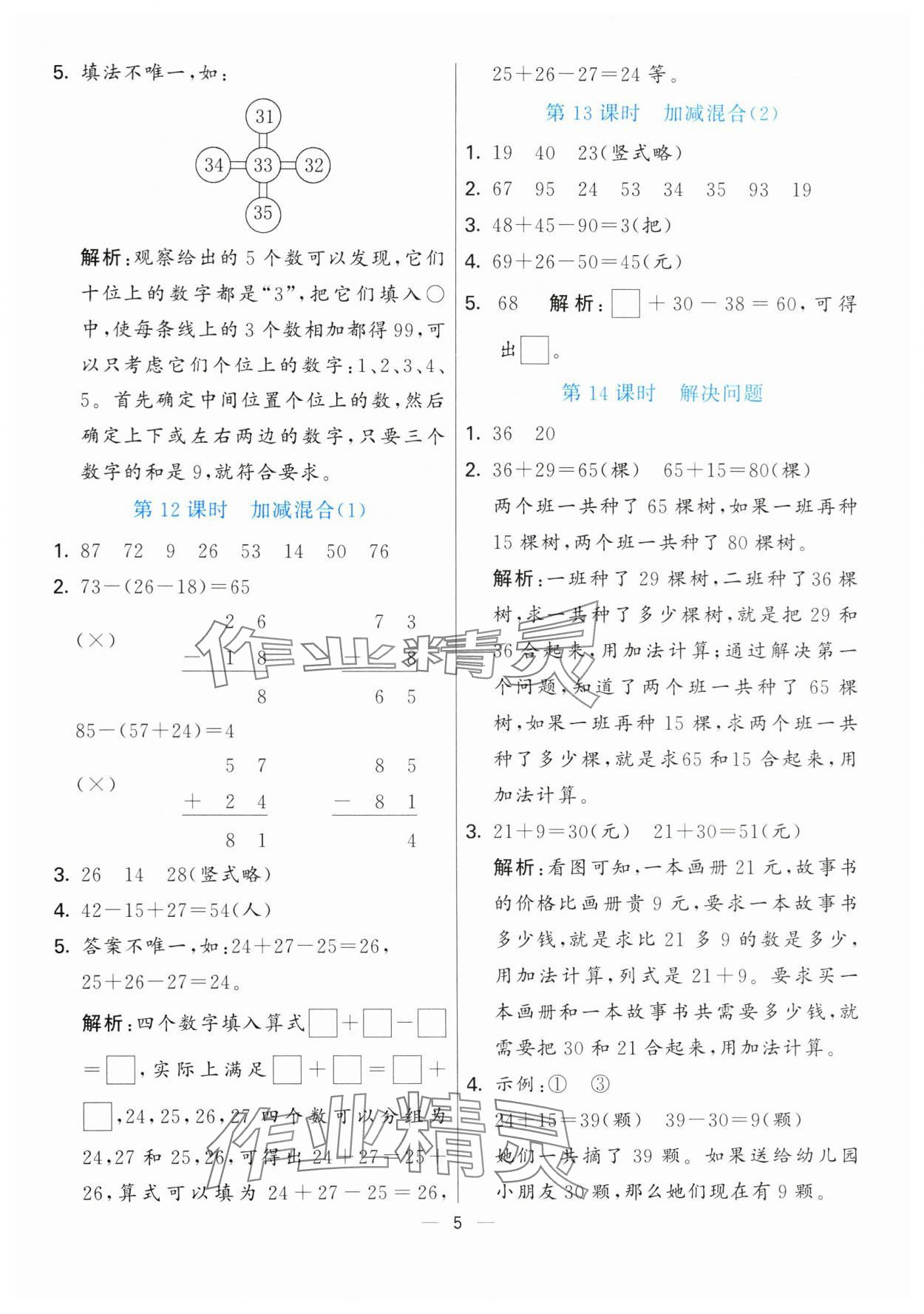 2024年亮點激活提優天天練二年級數學上冊人教版 第5頁