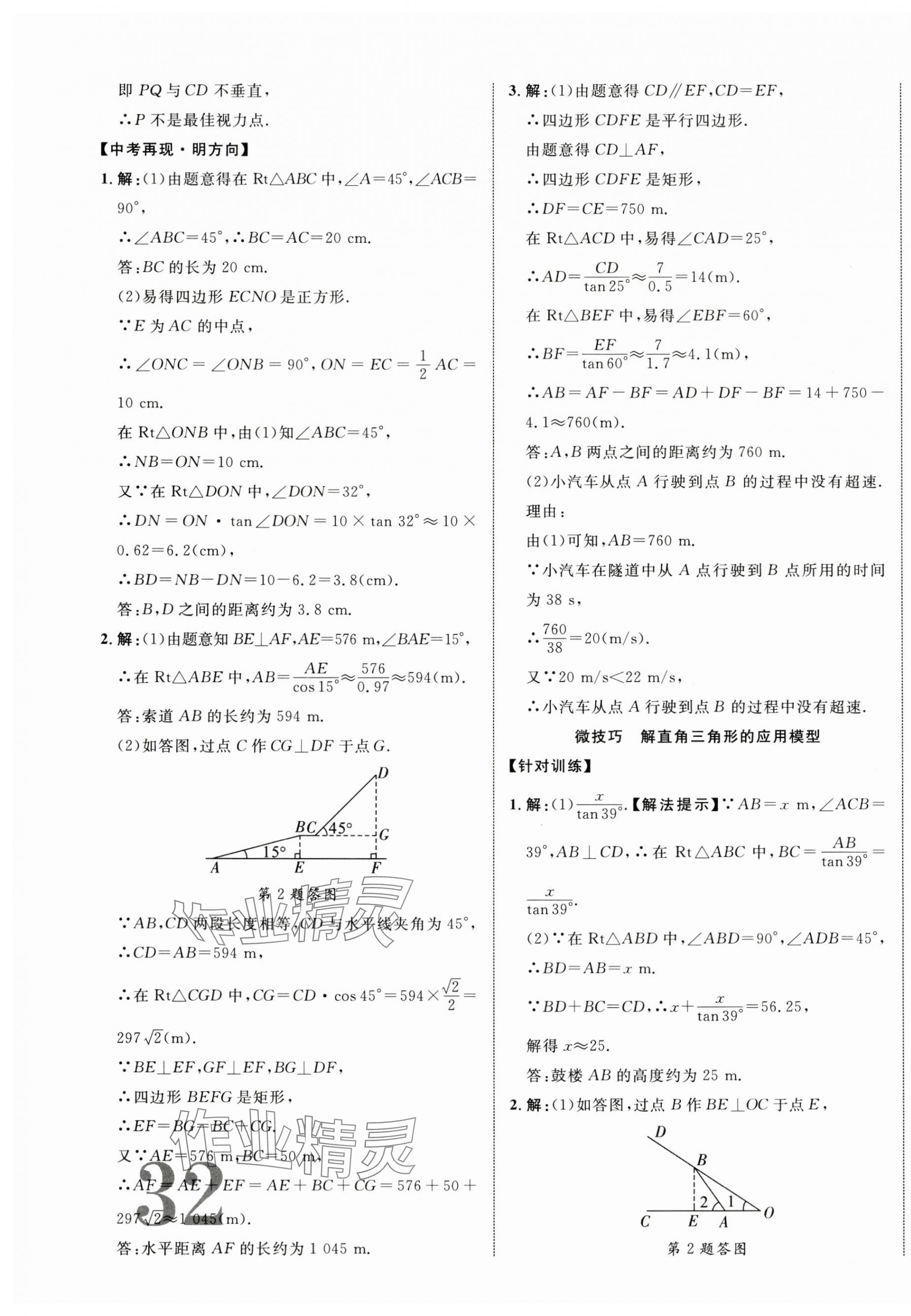2025年貴州中考新突破數(shù)學(xué) 第15頁