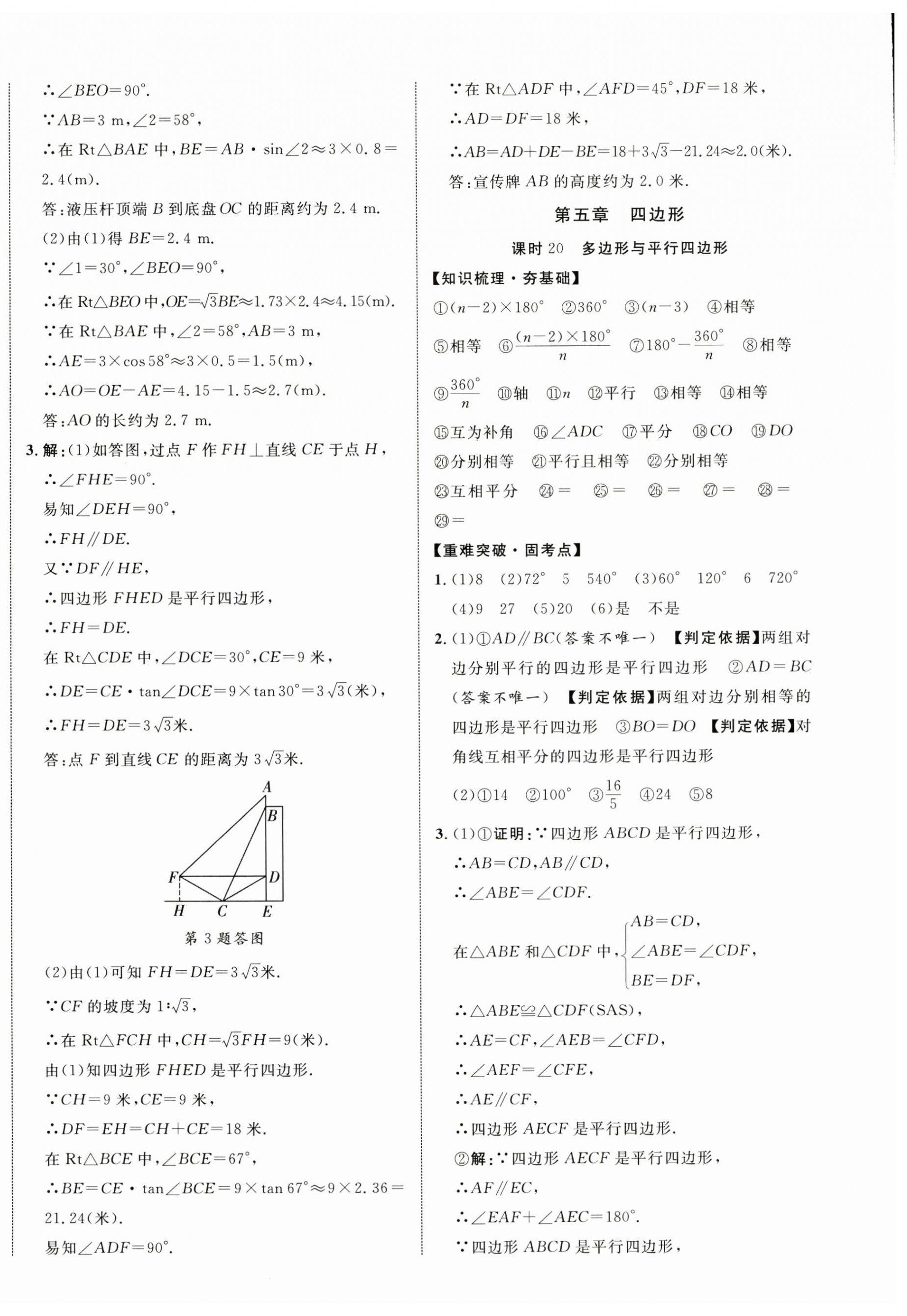 2025年貴州中考新突破數(shù)學(xué) 第16頁