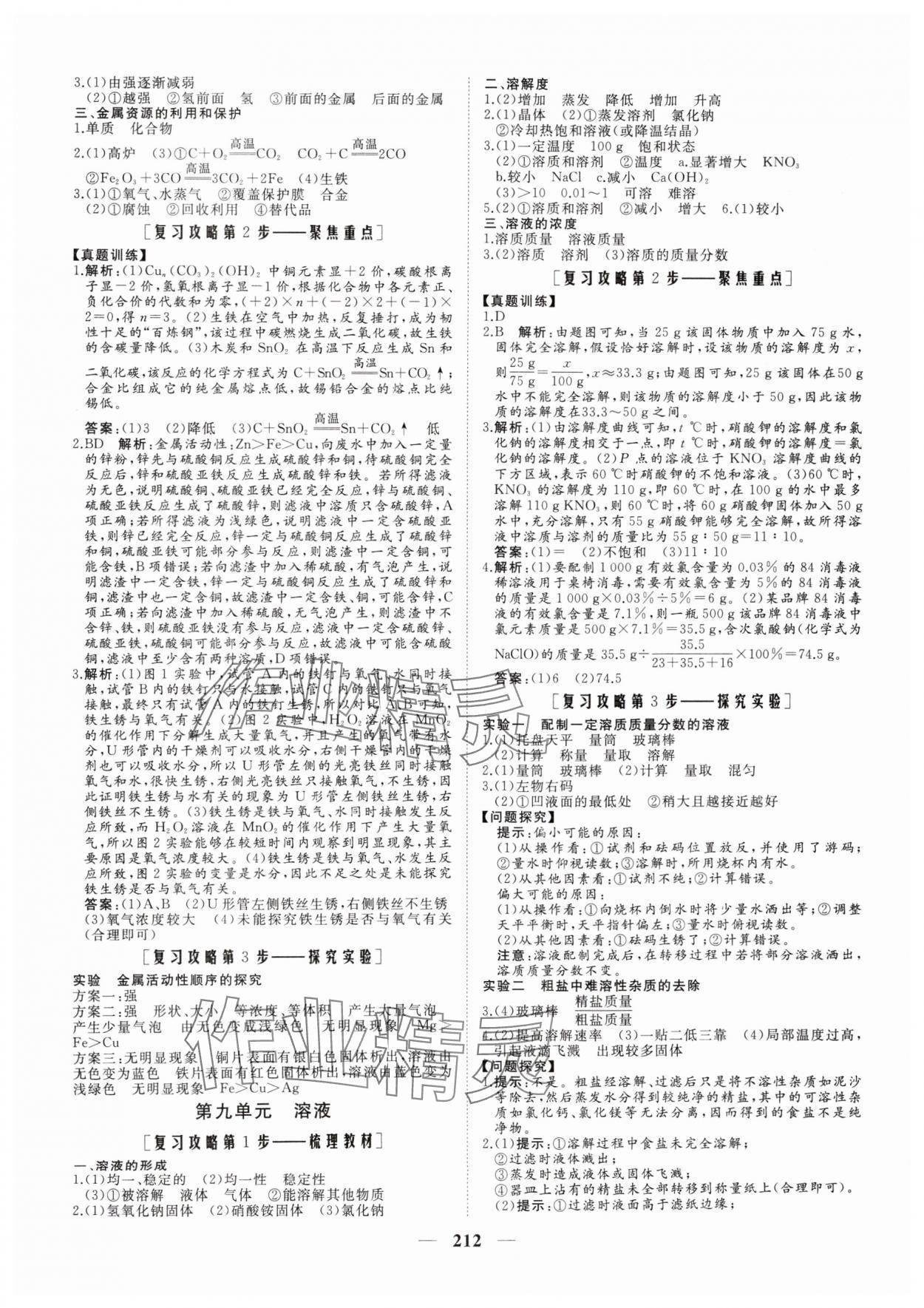 2025年新中考集訓中考總復習化學&nbsp;參考答案第5頁