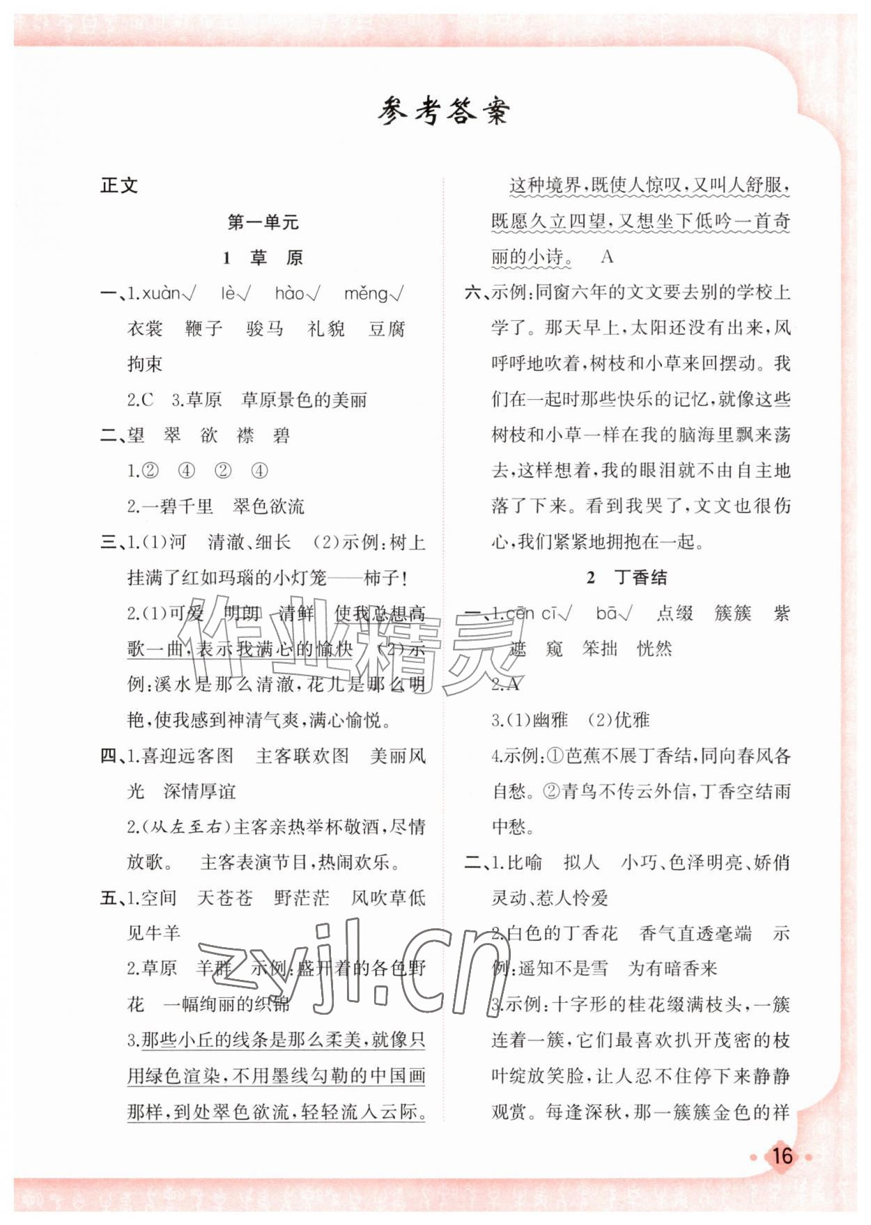 2026年黄冈金牌之路练闯考六年级语文上册人教版&nbsp;第1页
