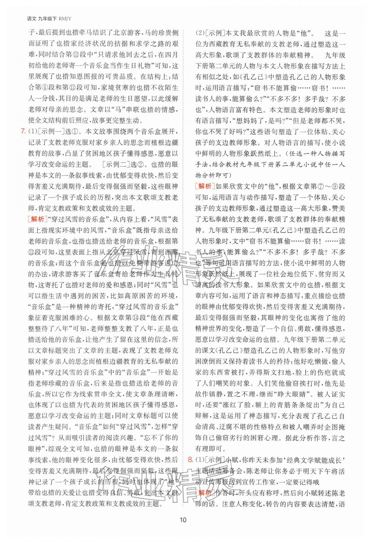 2026年1课3练九年级语文下册人教版&nbsp;第10页