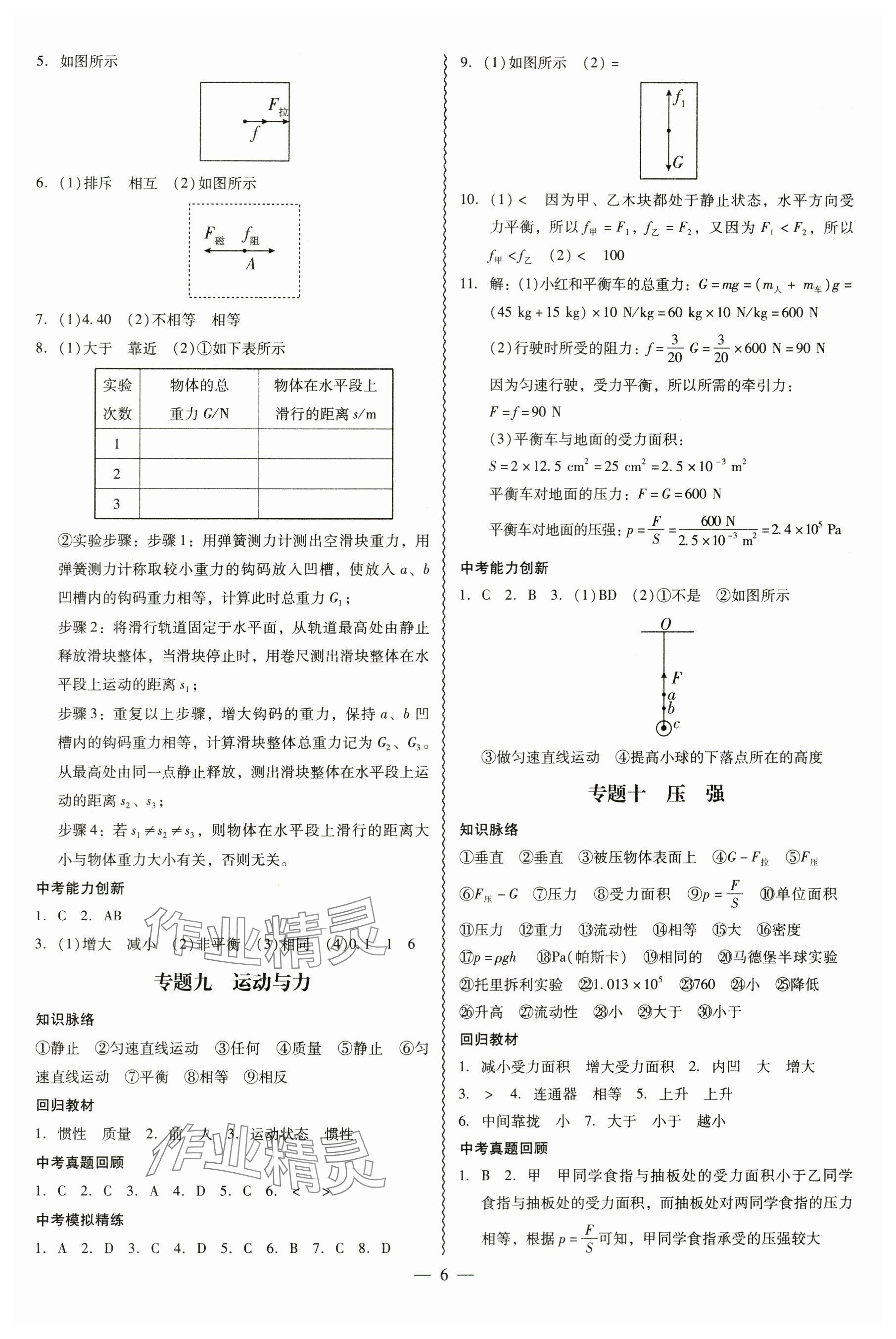 2024年中考高分攻略物理 参考答案第6页