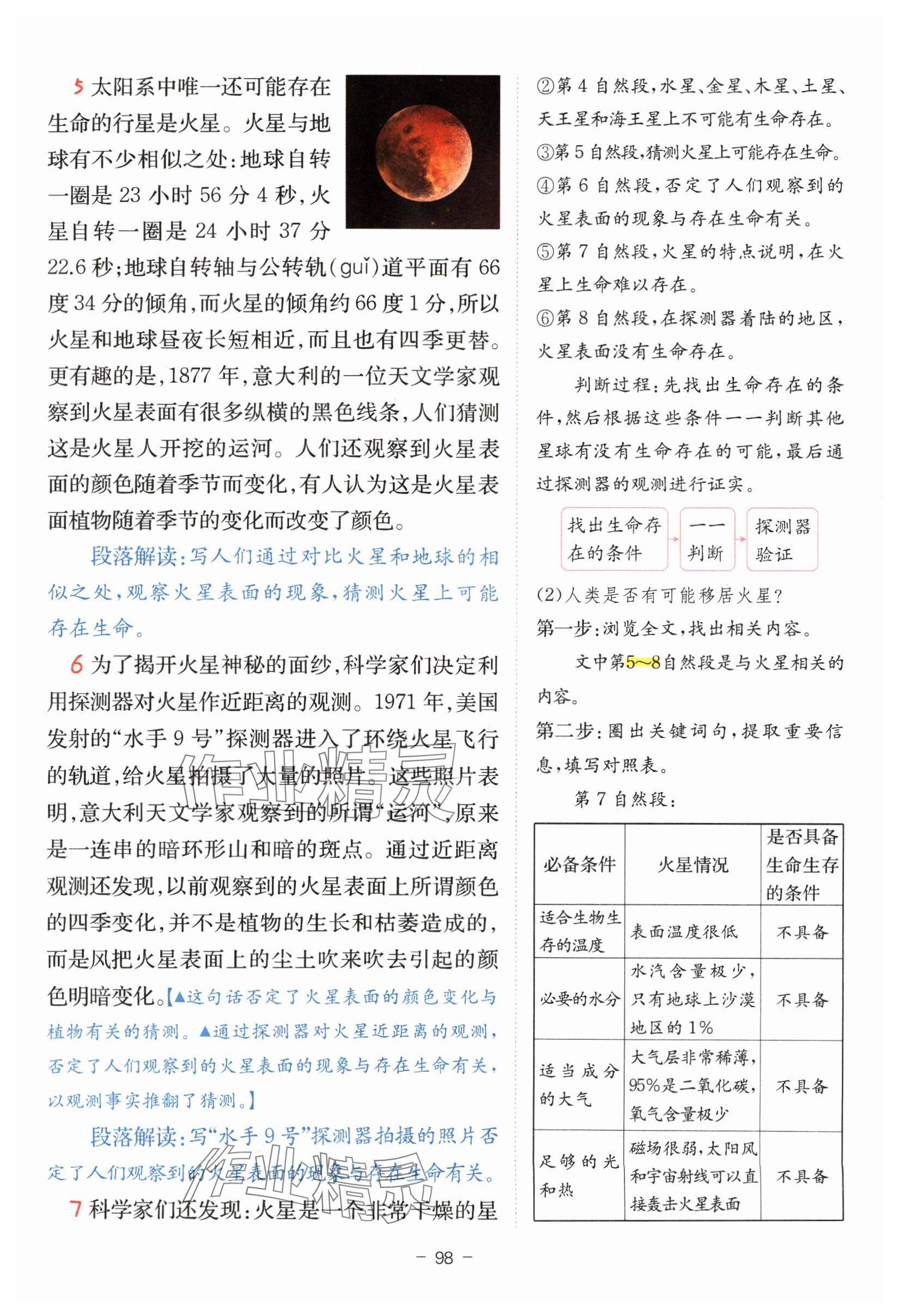 11.宇宙生命之谜 - 第98页解析
